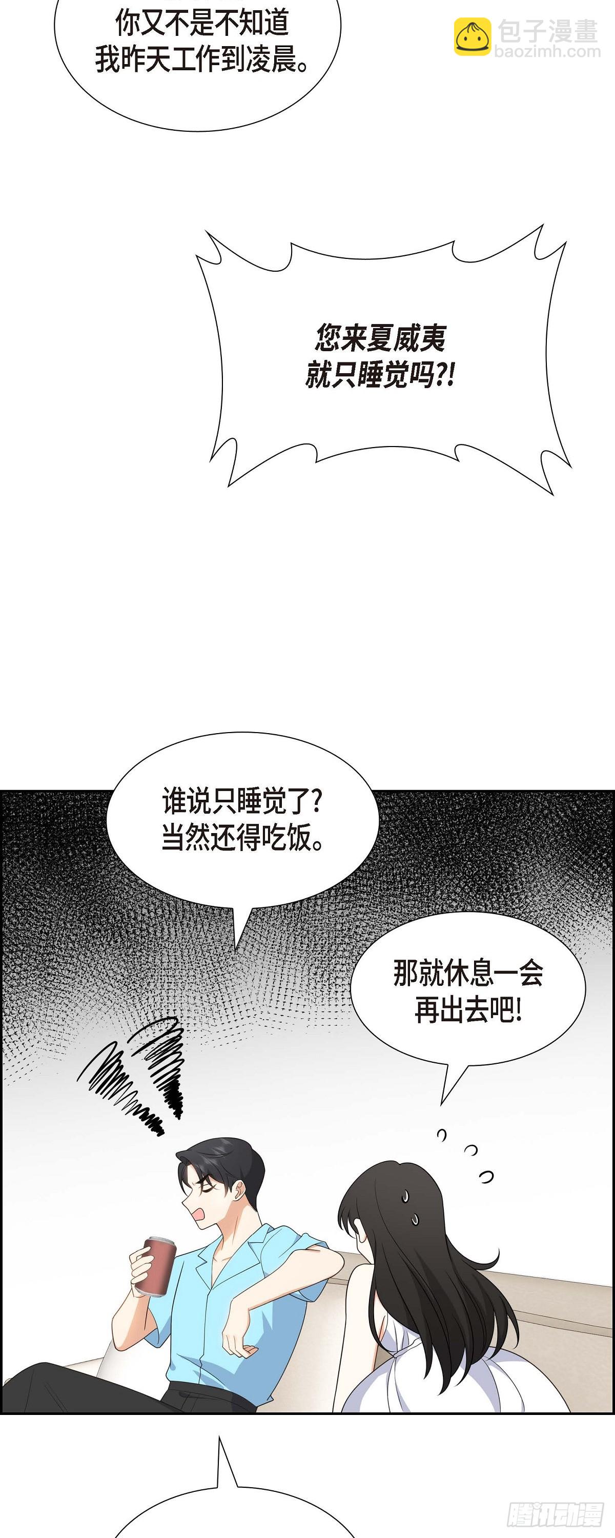 《不亲切的婚姻生活》013 就是夏威夷啊 第28页