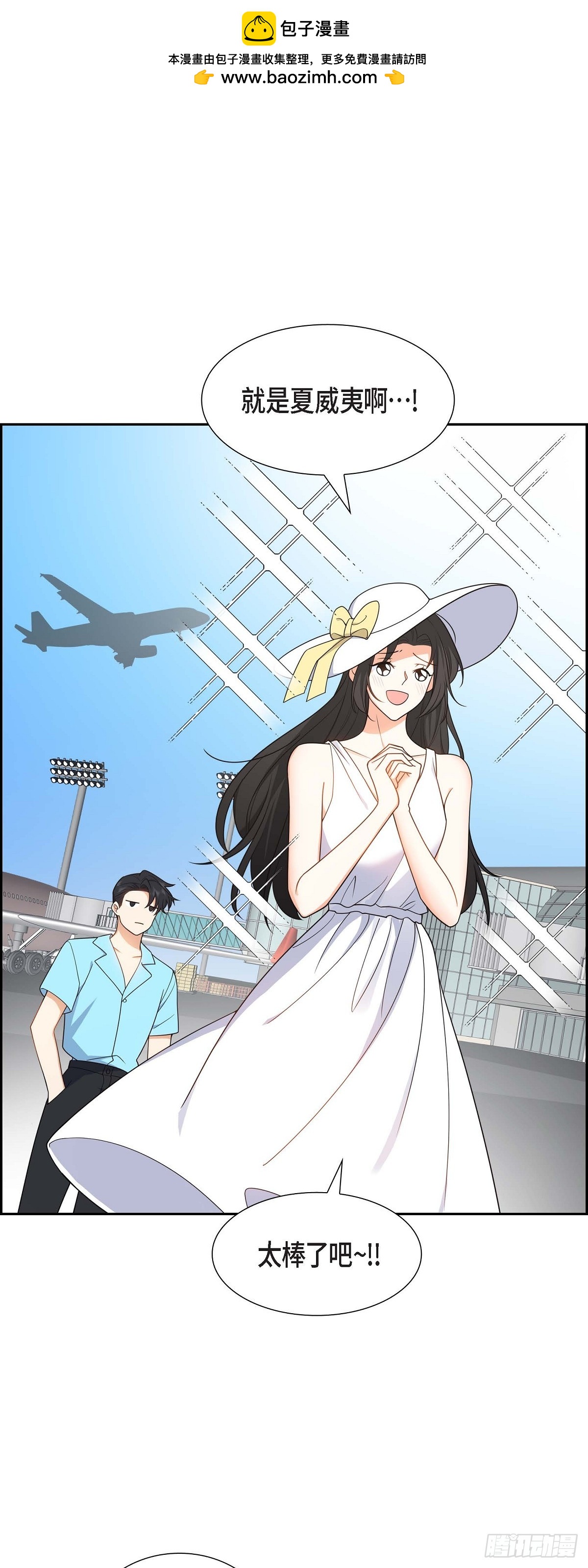 《不亲切的婚姻生活》013 就是夏威夷啊 第2页