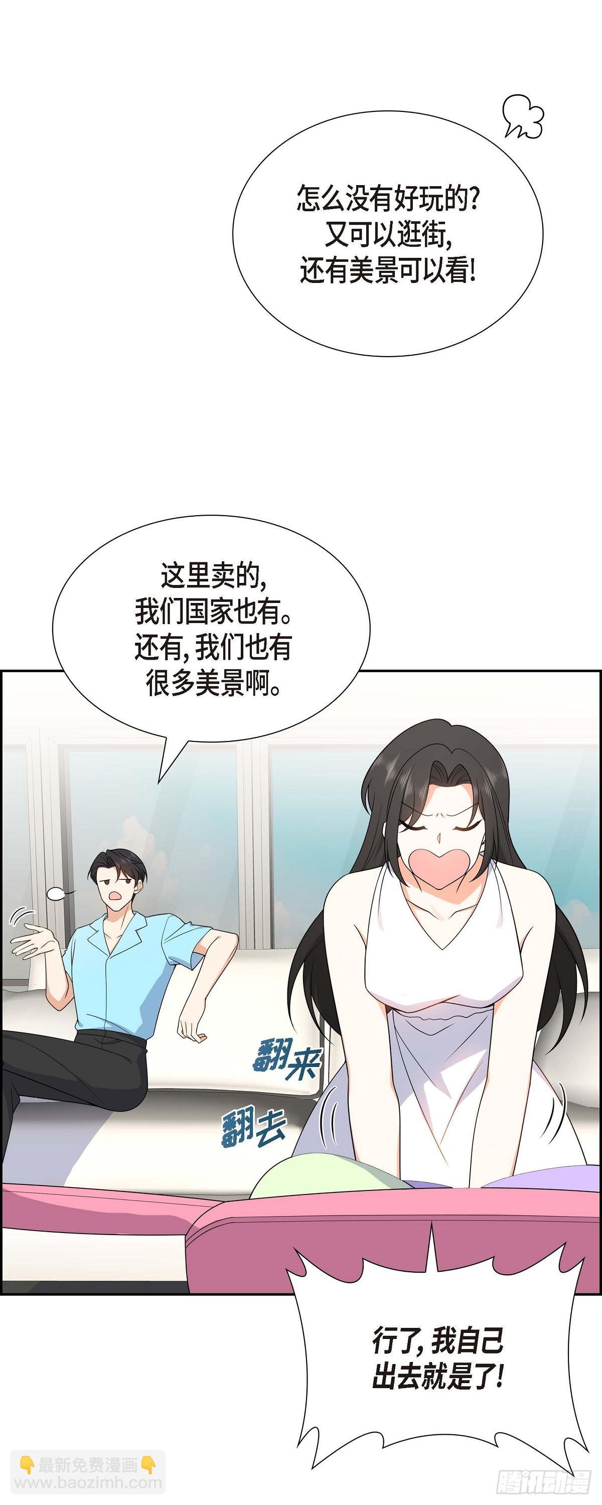 《不亲切的婚姻生活》013 就是夏威夷啊 第31页