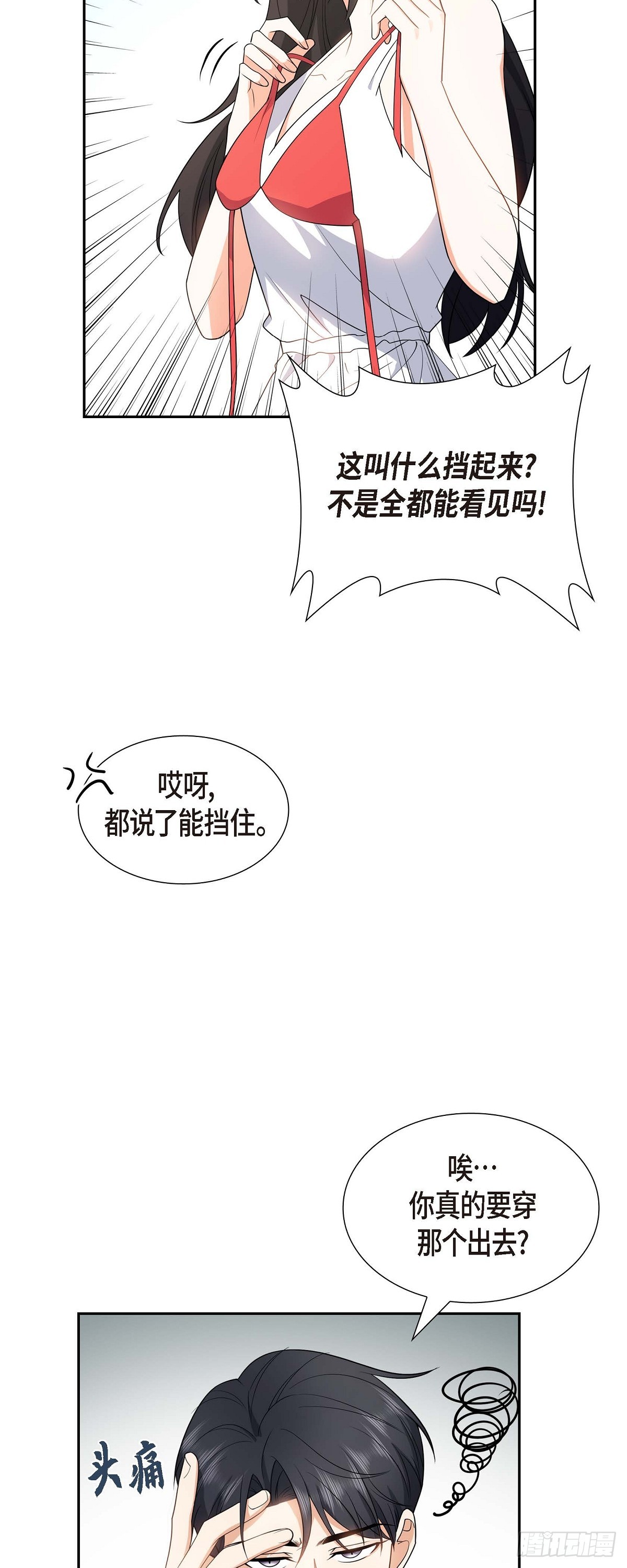 《不亲切的婚姻生活》013 就是夏威夷啊 第36页