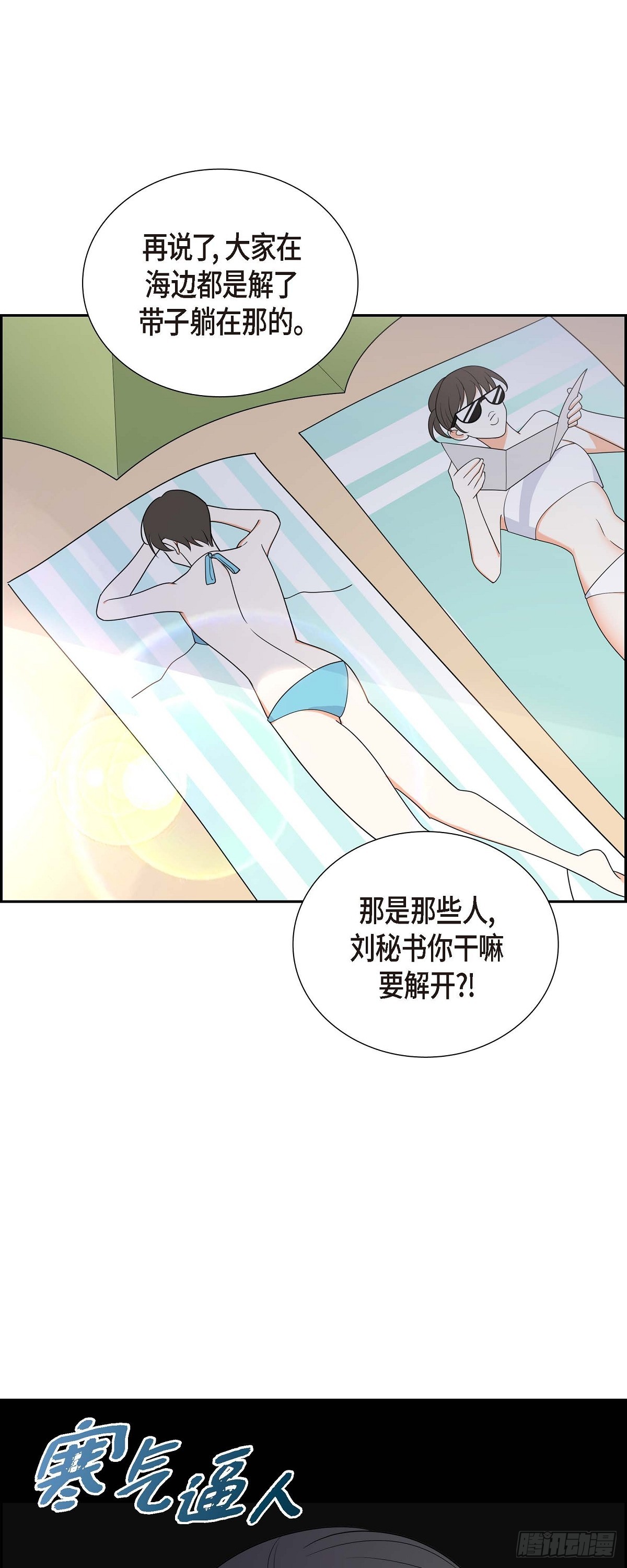 《不亲切的婚姻生活》013 就是夏威夷啊 第38页