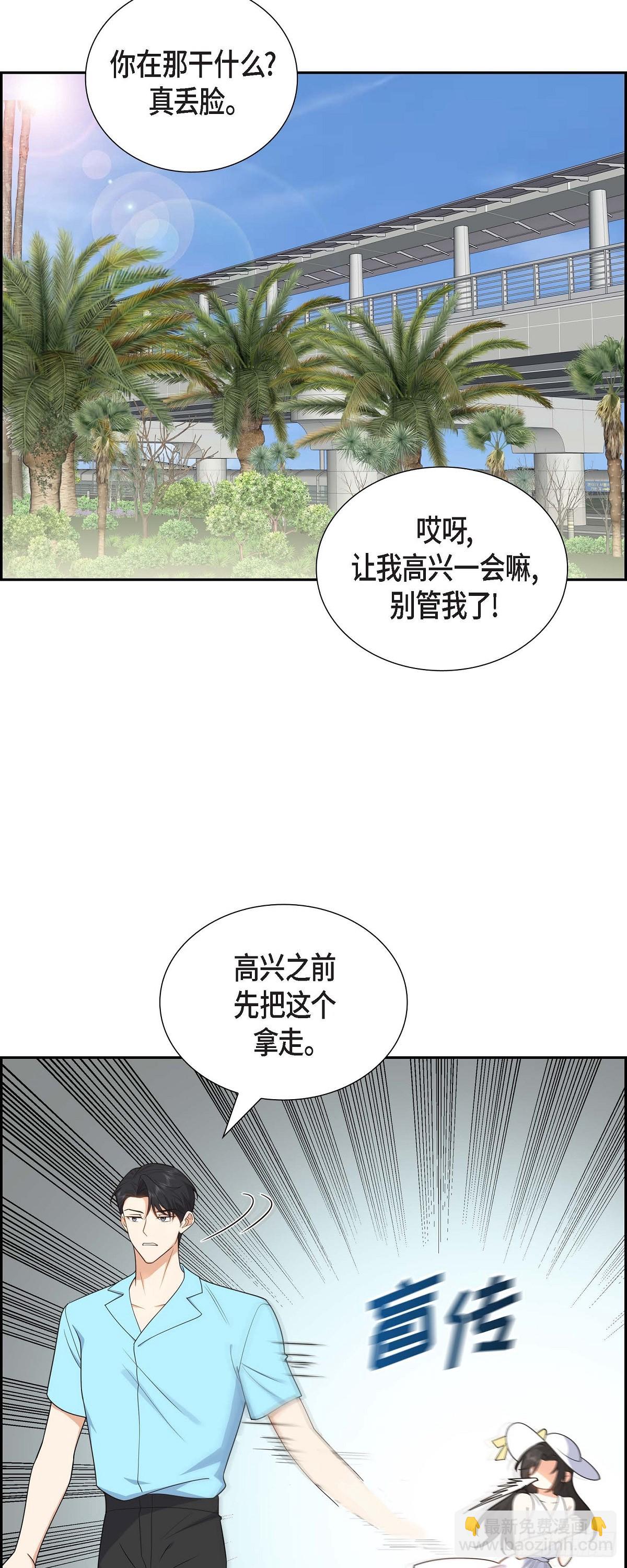 《不亲切的婚姻生活》013 就是夏威夷啊 第3页