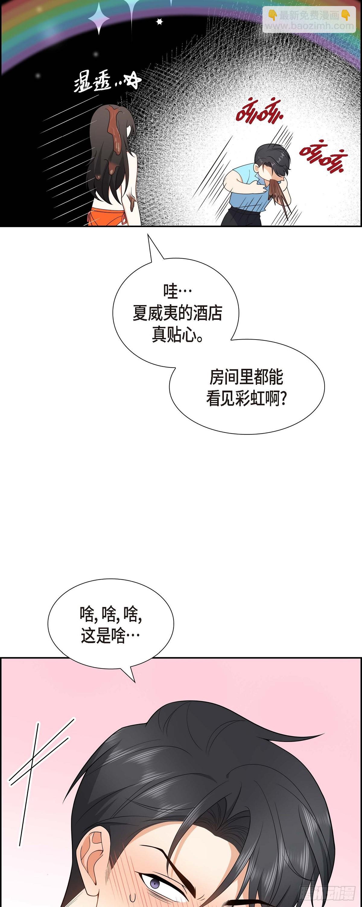 《不亲切的婚姻生活》013 就是夏威夷啊 第48页