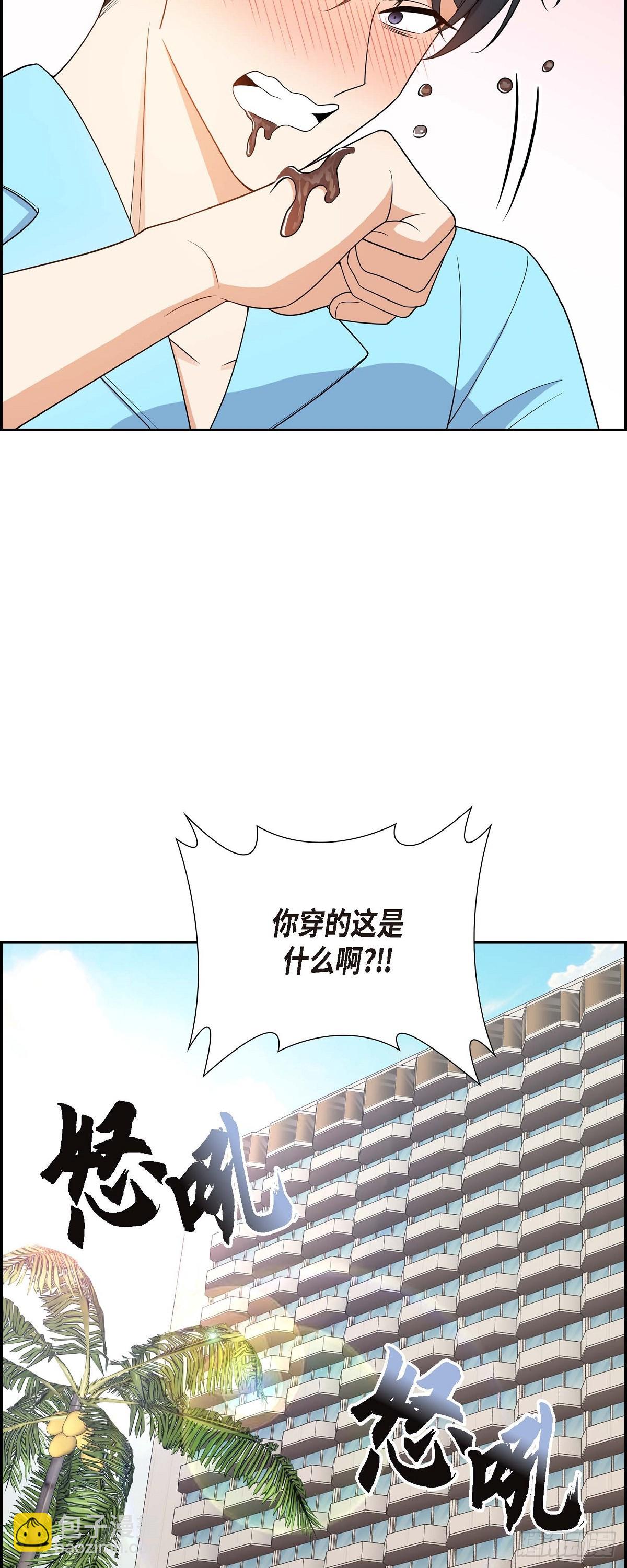 《不亲切的婚姻生活》013 就是夏威夷啊 第49页
