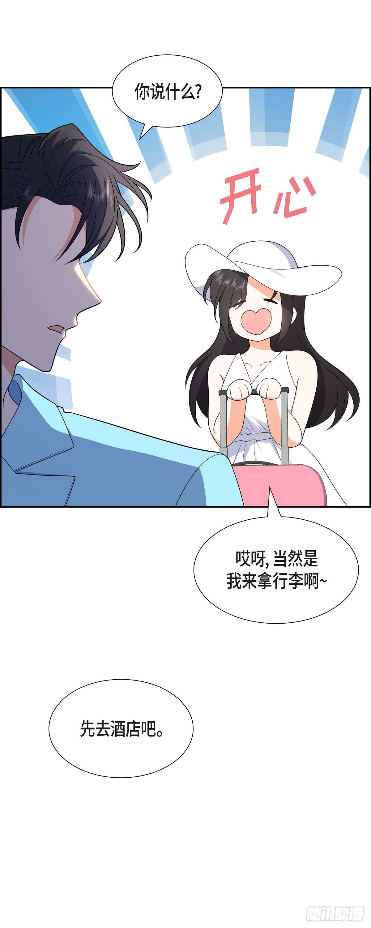 《不亲切的婚姻生活》013 就是夏威夷啊 第5页