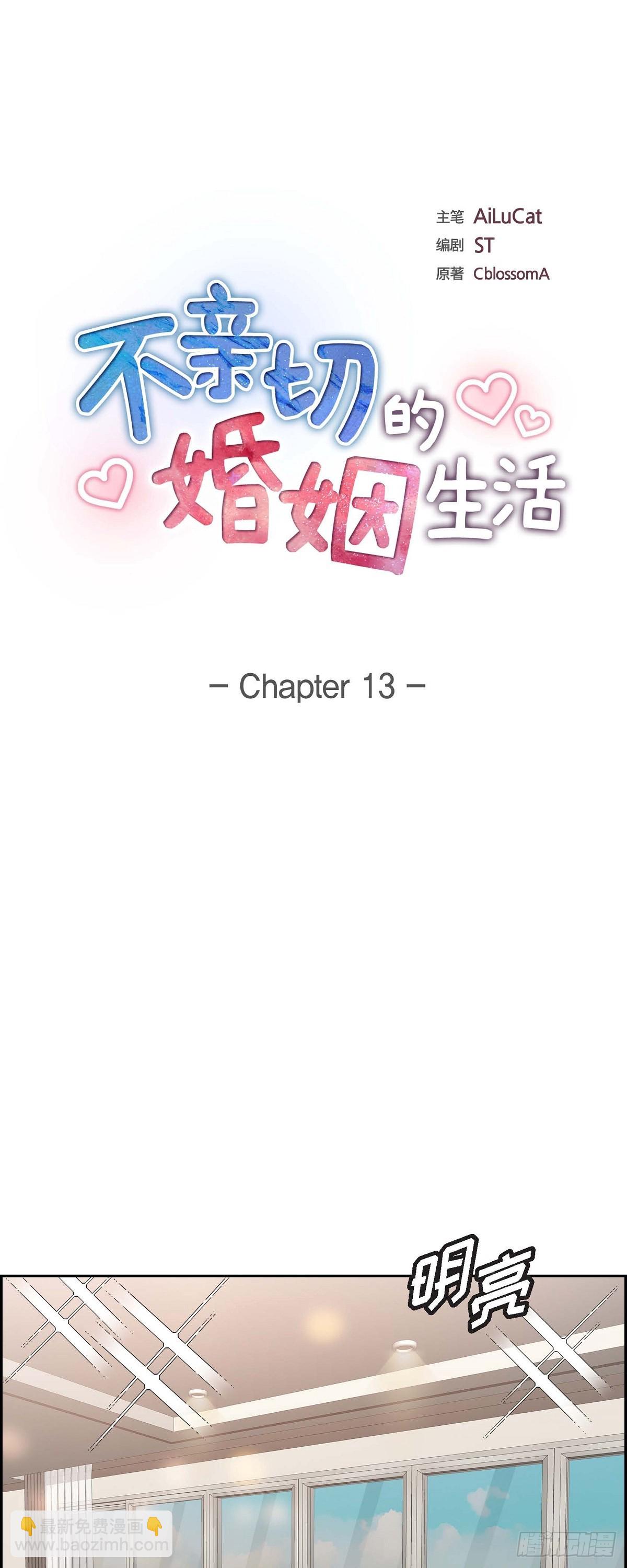 《不亲切的婚姻生活》013 就是夏威夷啊 第6页