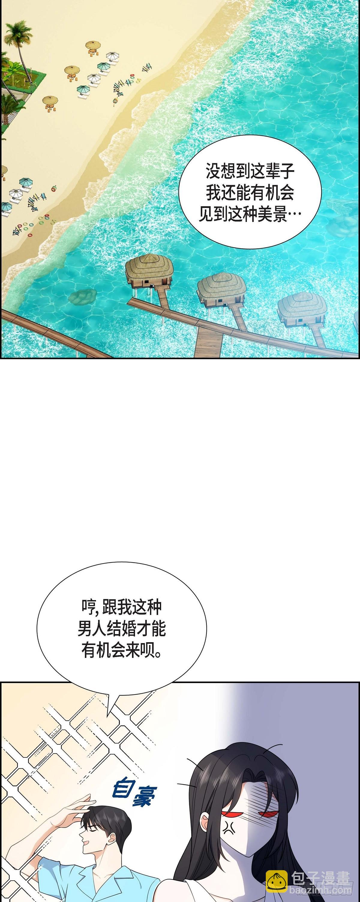 《不亲切的婚姻生活》013 就是夏威夷啊 第9页