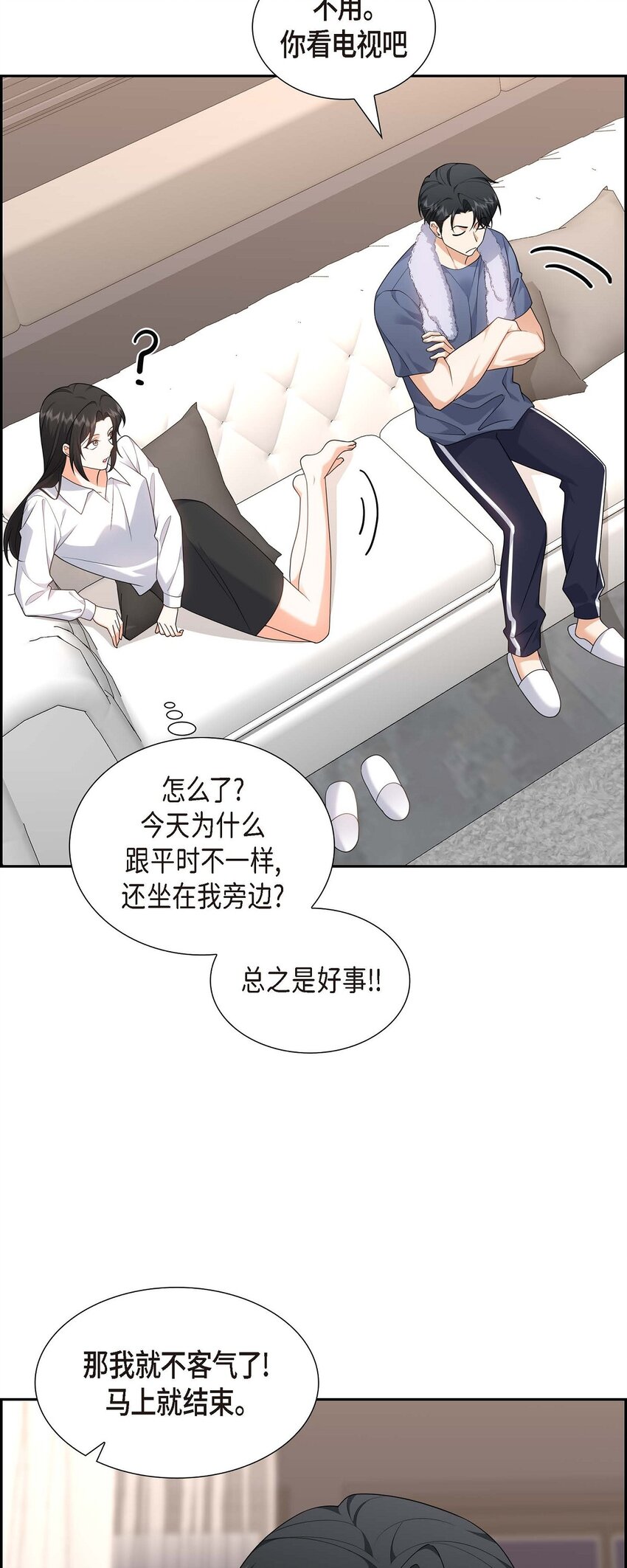 《不亲切的婚姻生活》20 要循序渐进 第13页