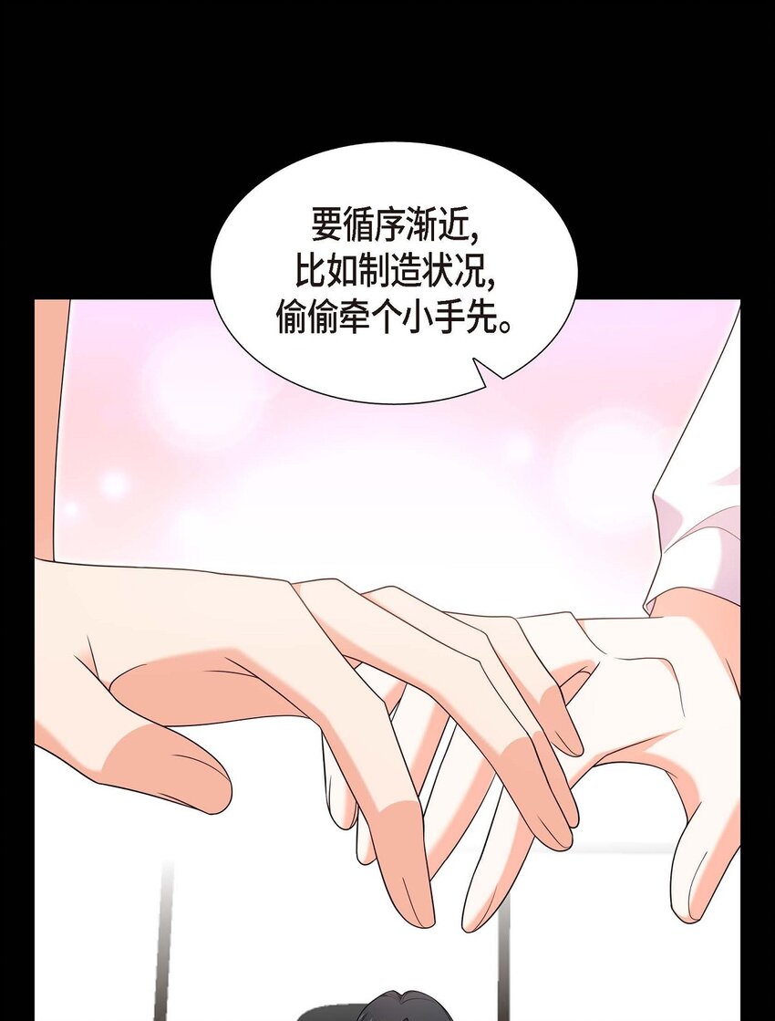 《不亲切的婚姻生活》20 要循序渐进 第17页