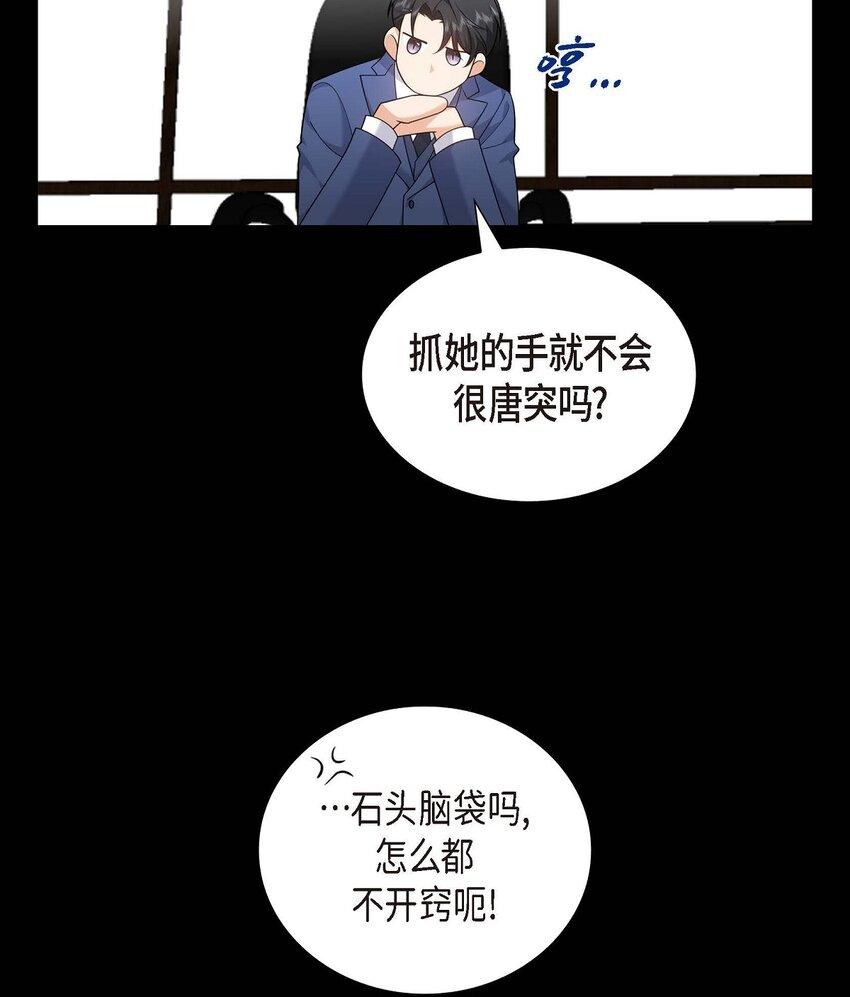 《不亲切的婚姻生活》20 要循序渐进 第18页