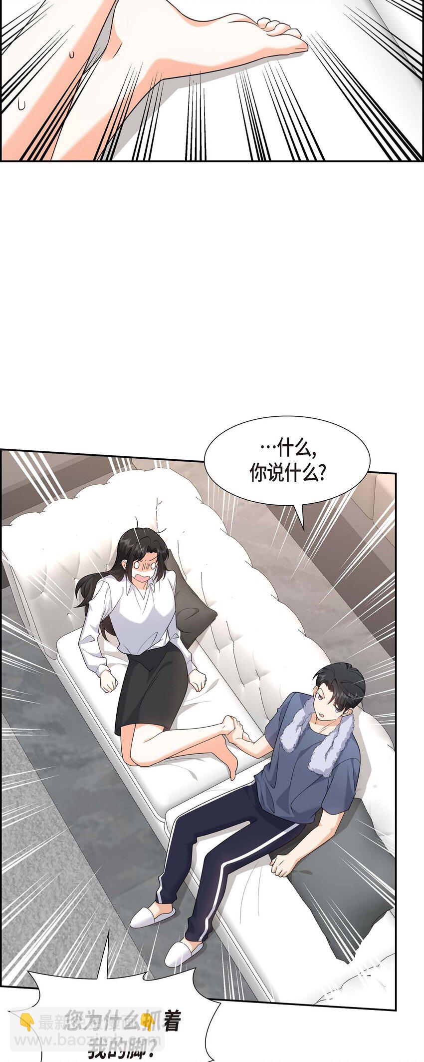 《不亲切的婚姻生活》20 要循序渐进 第25页