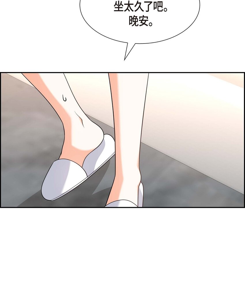 《不亲切的婚姻生活》20 要循序渐进 第30页