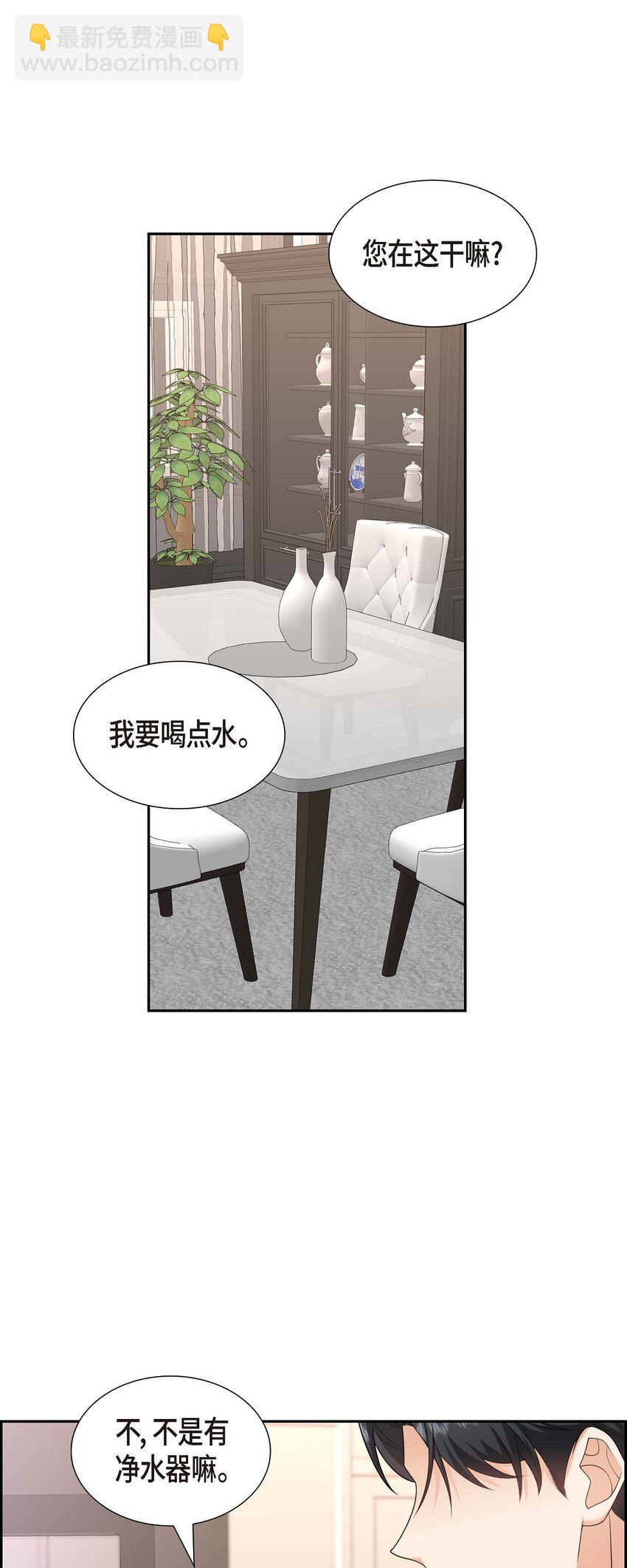 《不亲切的婚姻生活》20 要循序渐进 第37页
