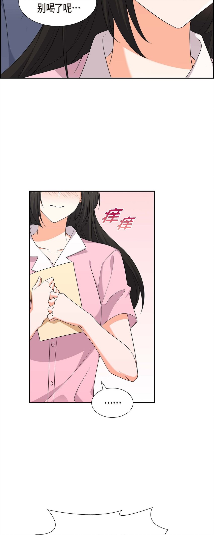 《不亲切的婚姻生活》20 要循序渐进 第44页