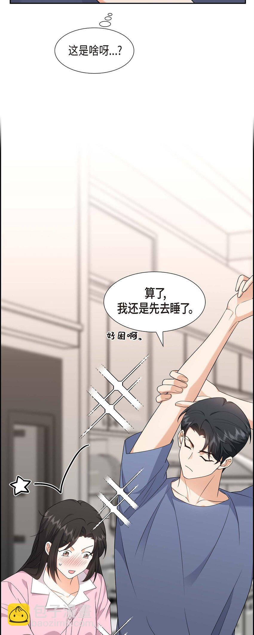 《不亲切的婚姻生活》20 要循序渐进 第49页