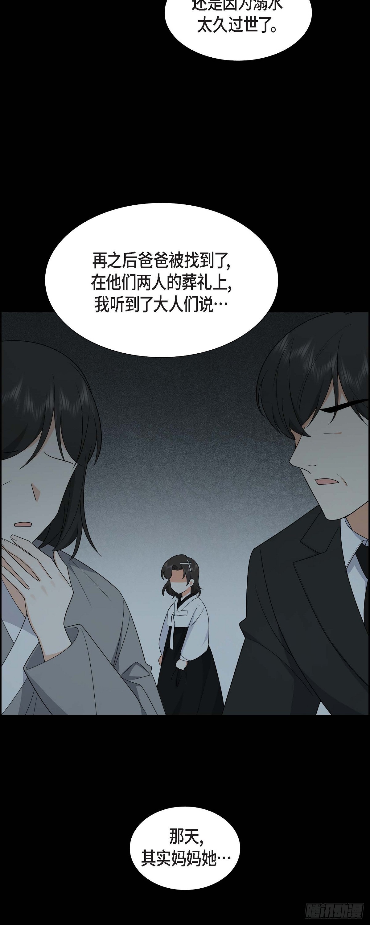 《不亲切的婚姻生活》016 快来救我 第11页