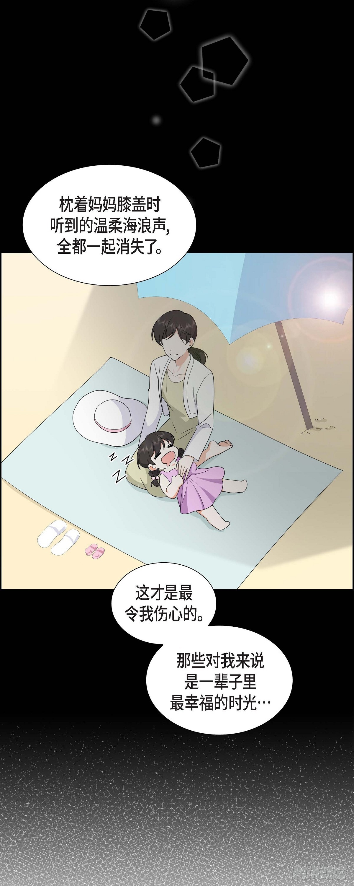 《不亲切的婚姻生活》016 快来救我 第17页