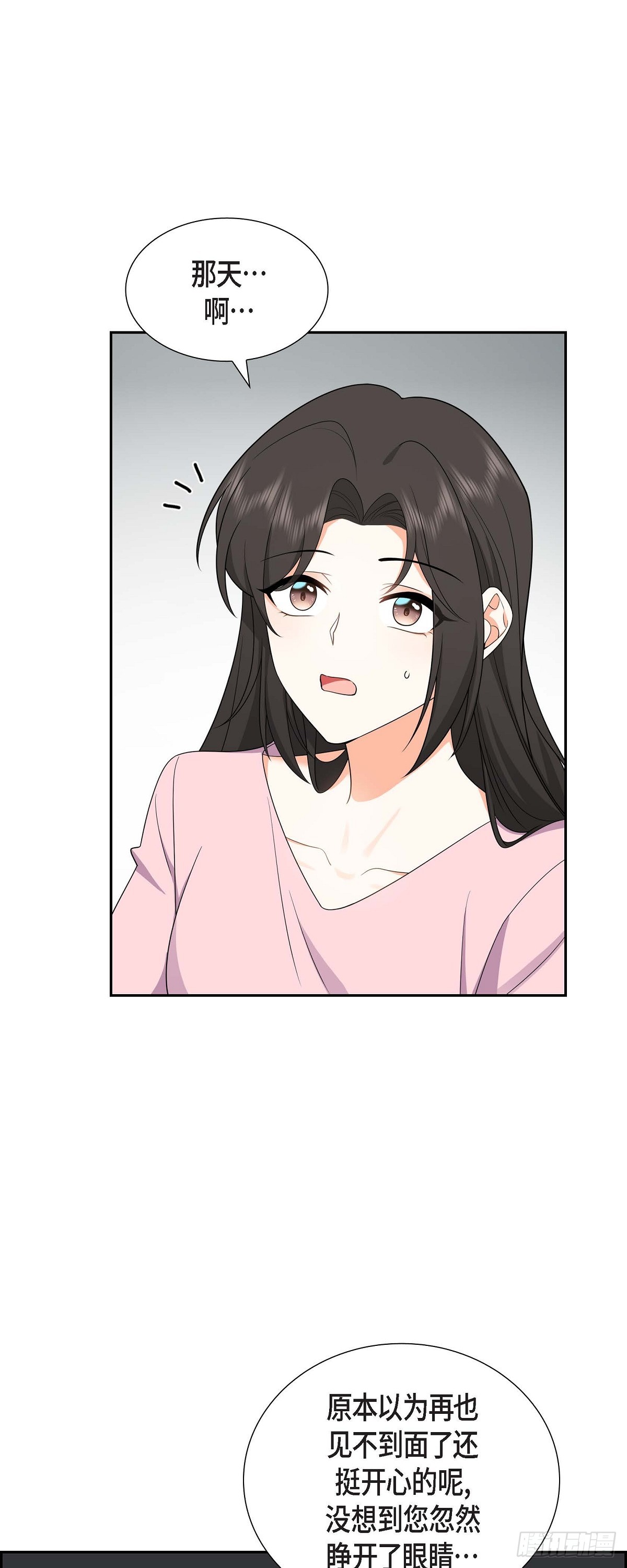 《不亲切的婚姻生活》016 快来救我 第1页