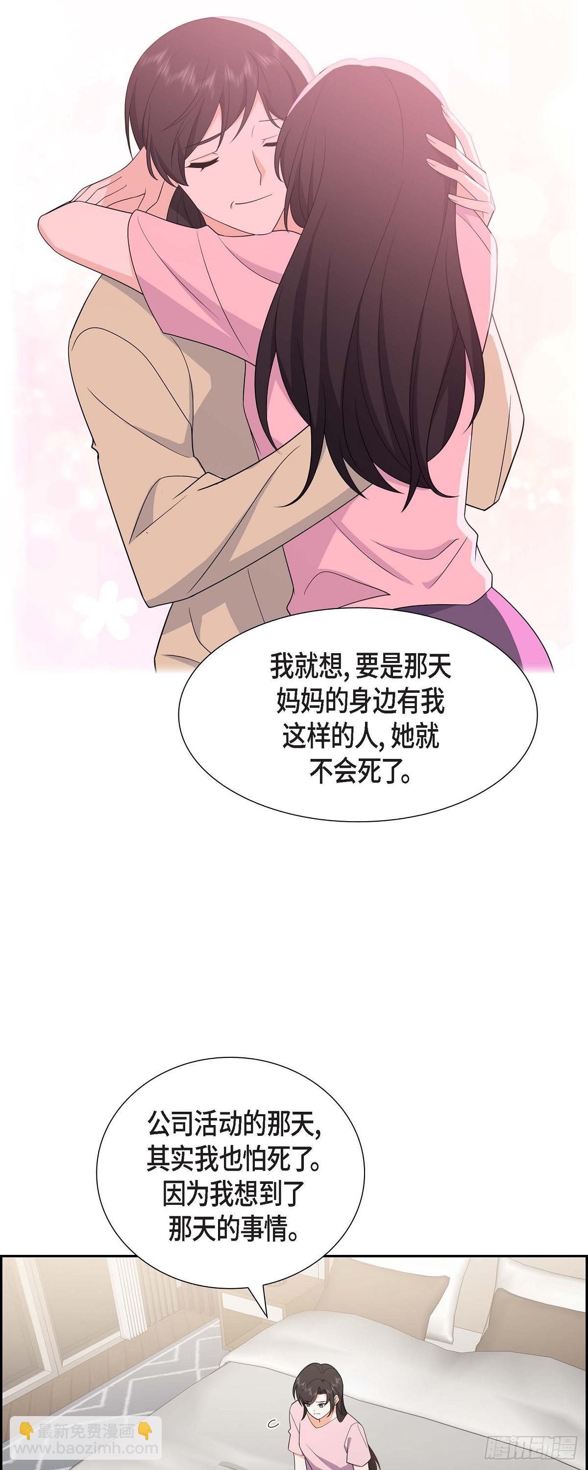 《不亲切的婚姻生活》016 快来救我 第20页