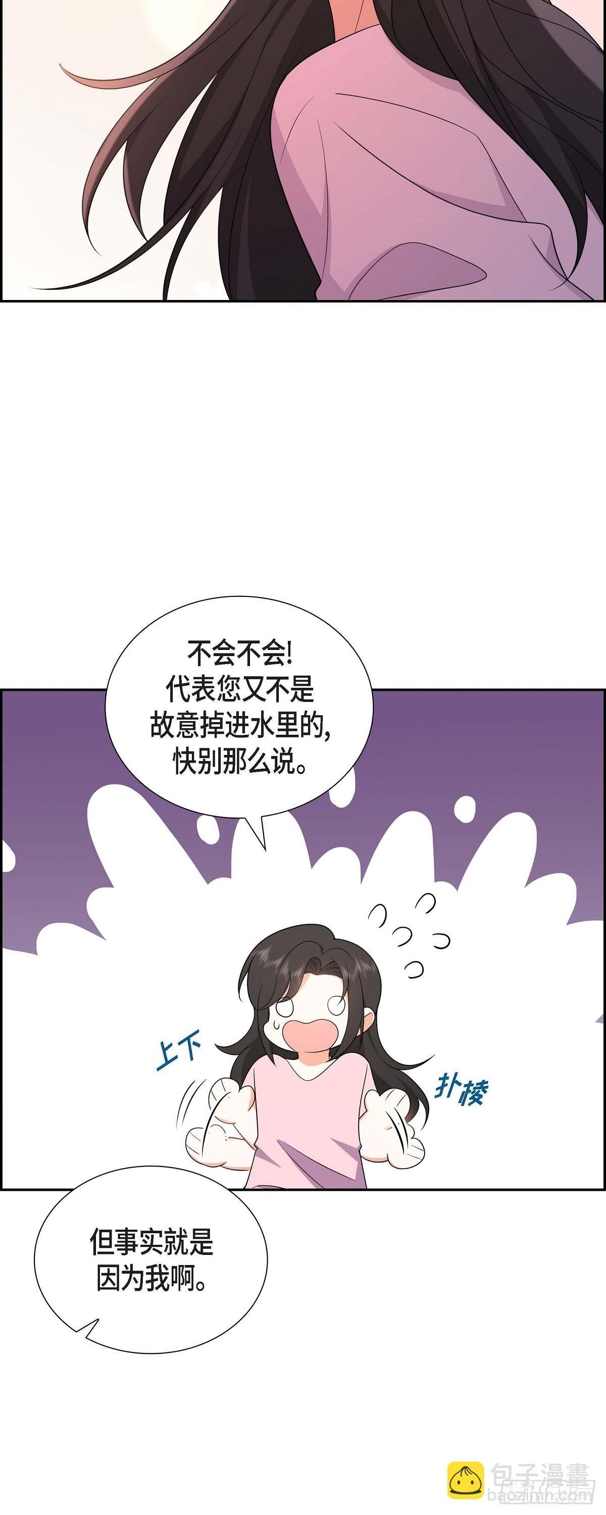 《不亲切的婚姻生活》016 快来救我 第22页