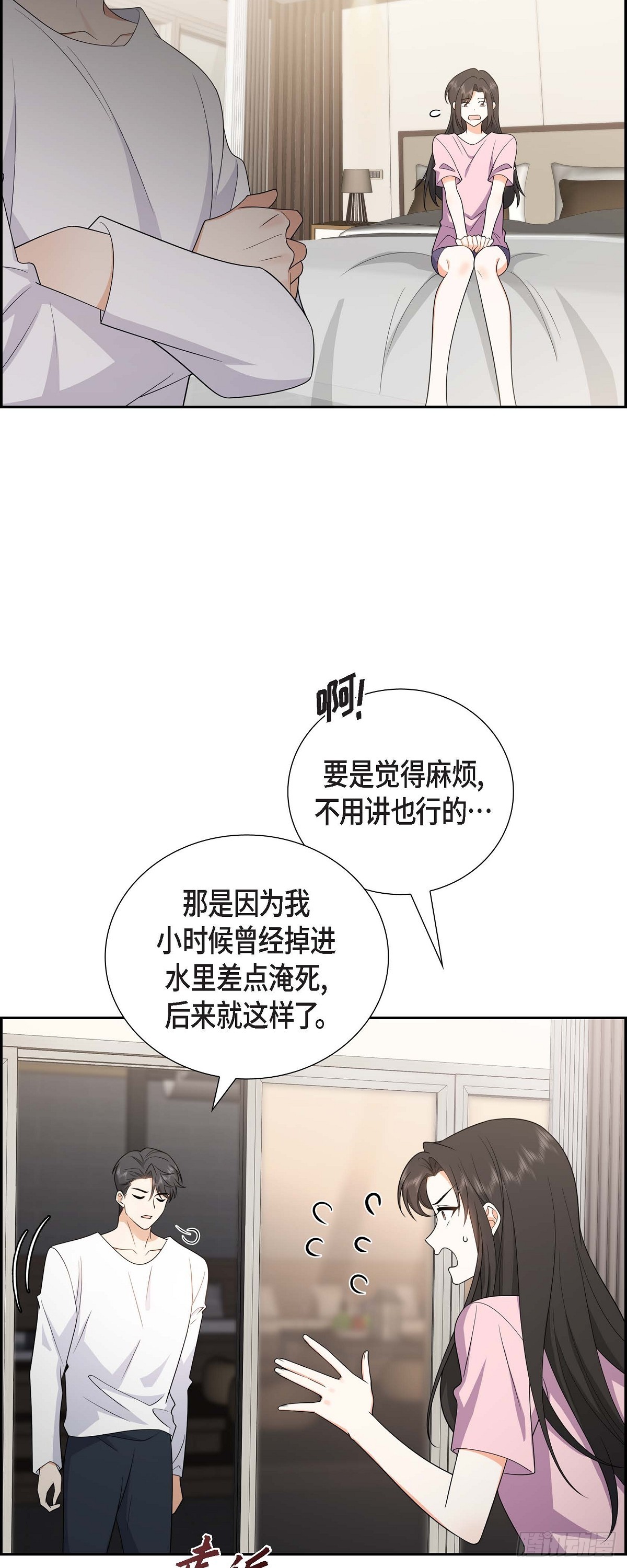 《不亲切的婚姻生活》016 快来救我 第25页
