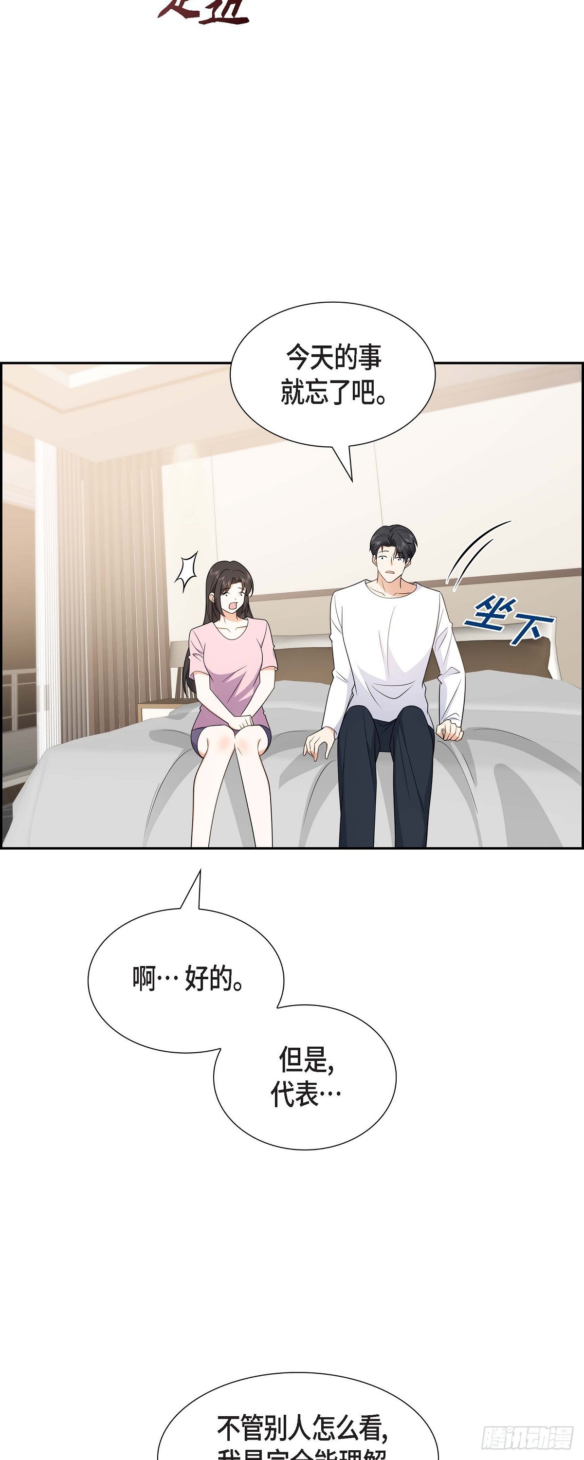 《不亲切的婚姻生活》016 快来救我 第26页