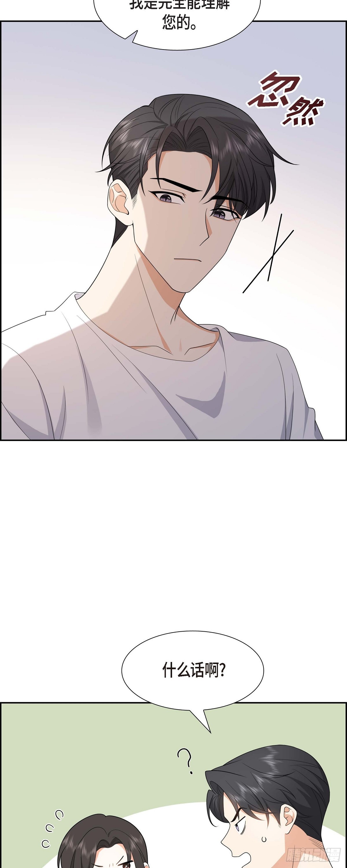 《不亲切的婚姻生活》016 快来救我 第27页