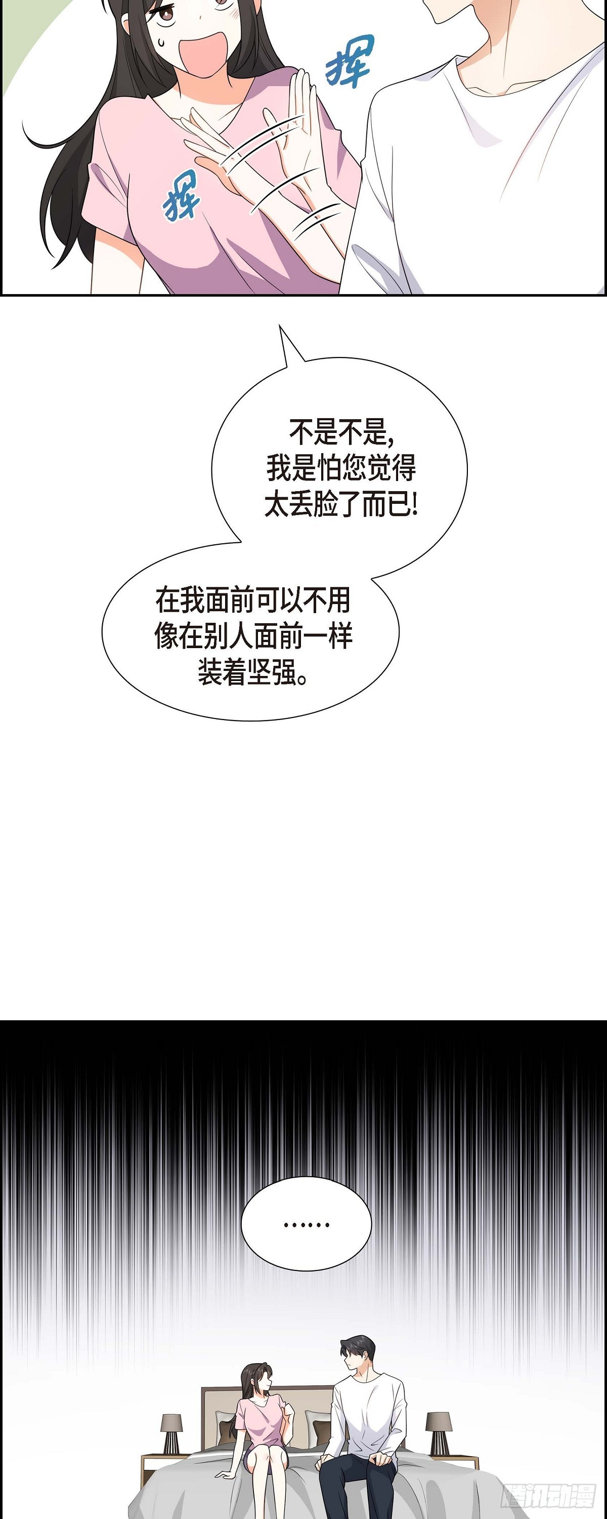 《不亲切的婚姻生活》016 快来救我 第28页
