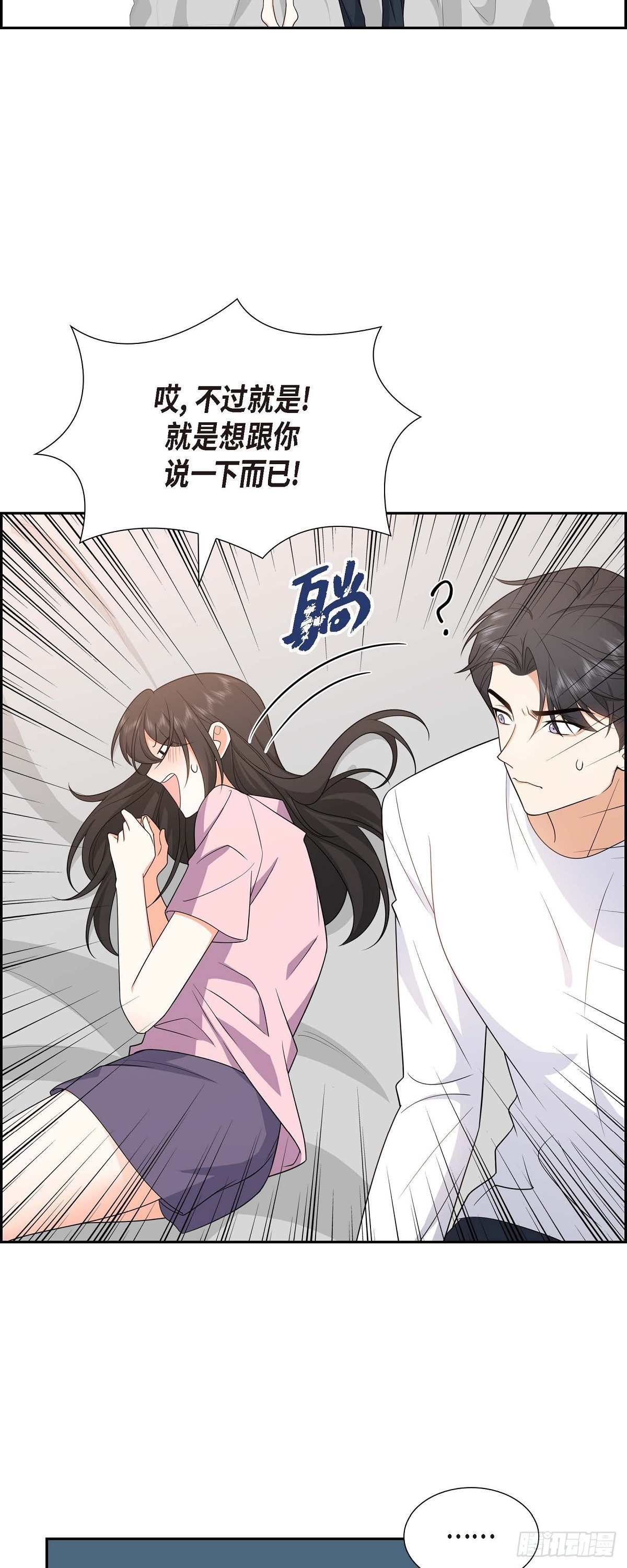 《不亲切的婚姻生活》016 快来救我 第29页