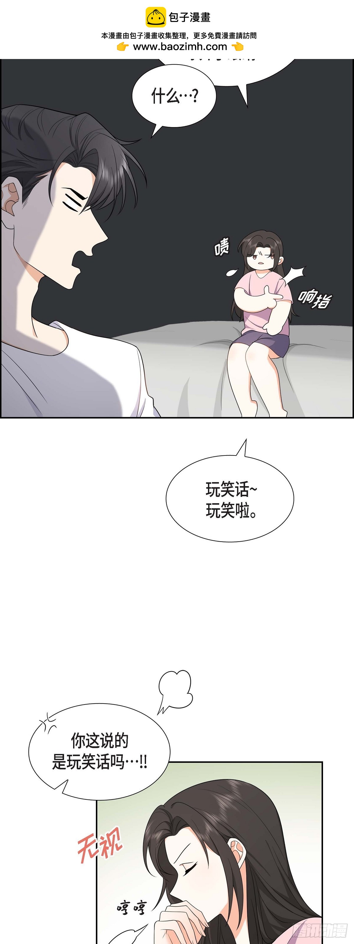 《不亲切的婚姻生活》016 快来救我 第2页