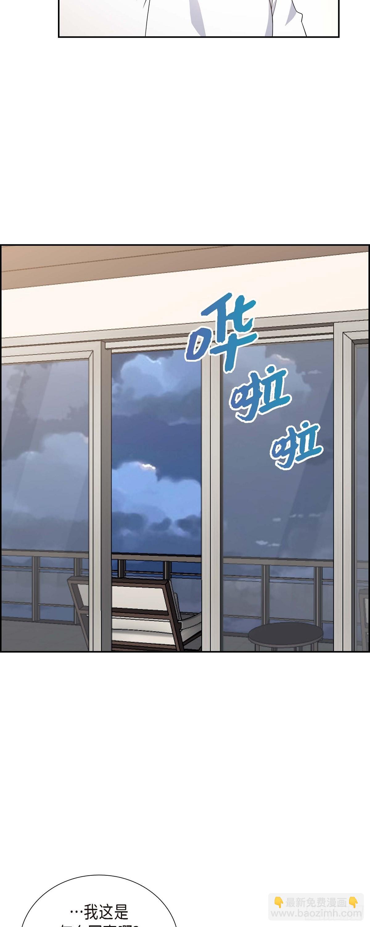 《不亲切的婚姻生活》016 快来救我 第31页