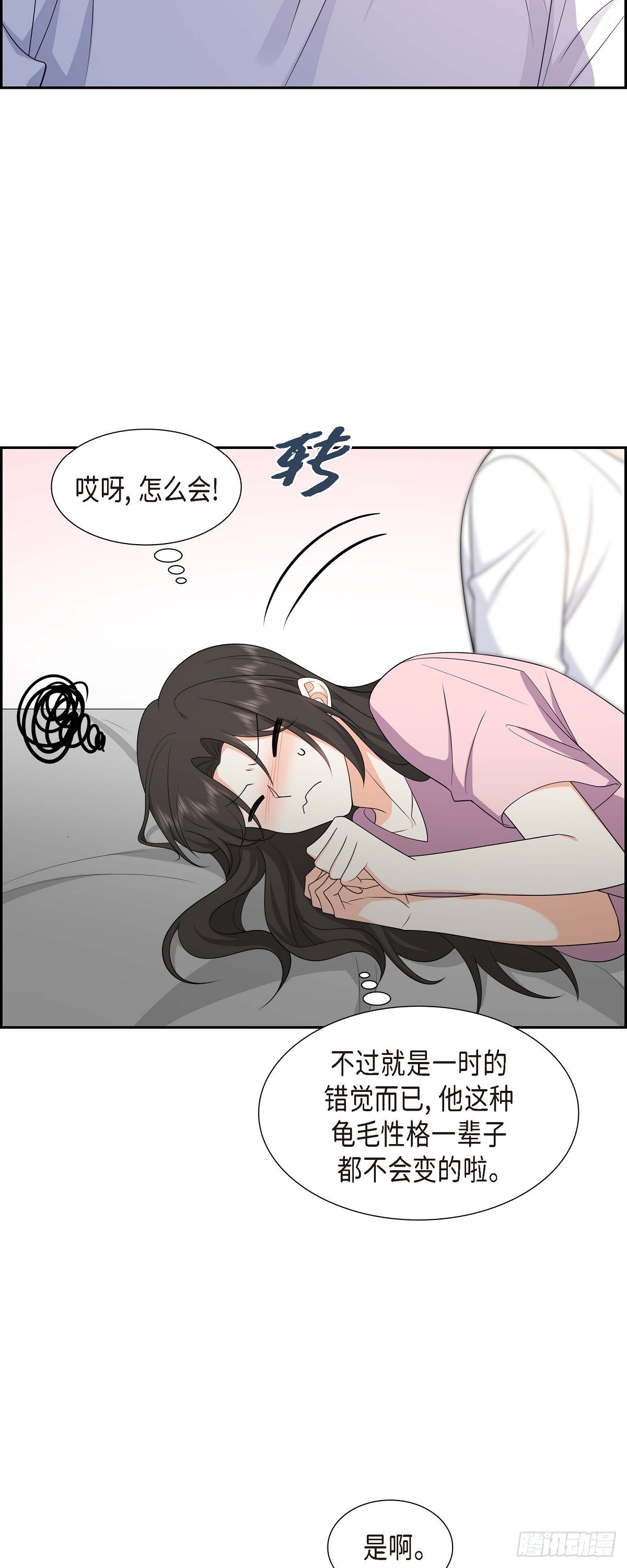 《不亲切的婚姻生活》016 快来救我 第34页