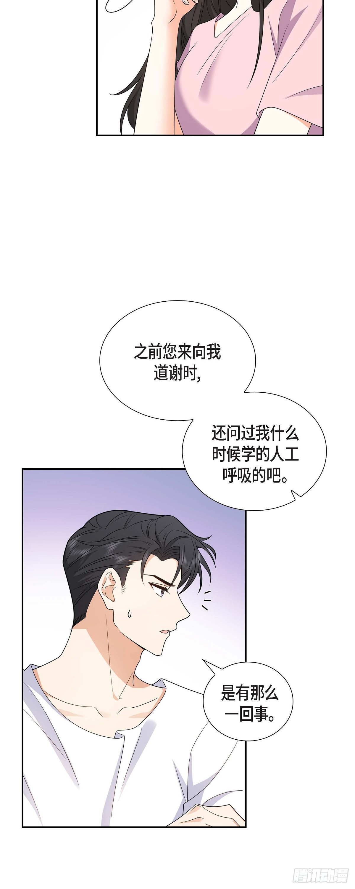 《不亲切的婚姻生活》016 快来救我 第3页