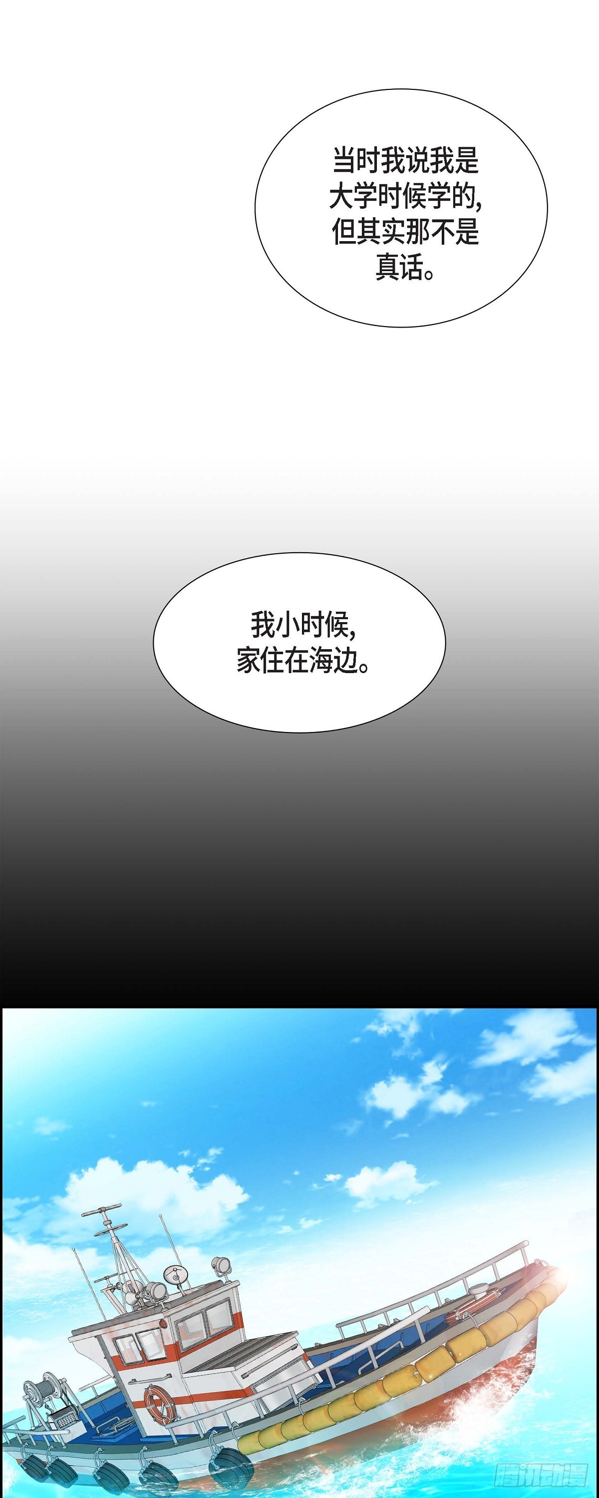 《不亲切的婚姻生活》016 快来救我 第4页