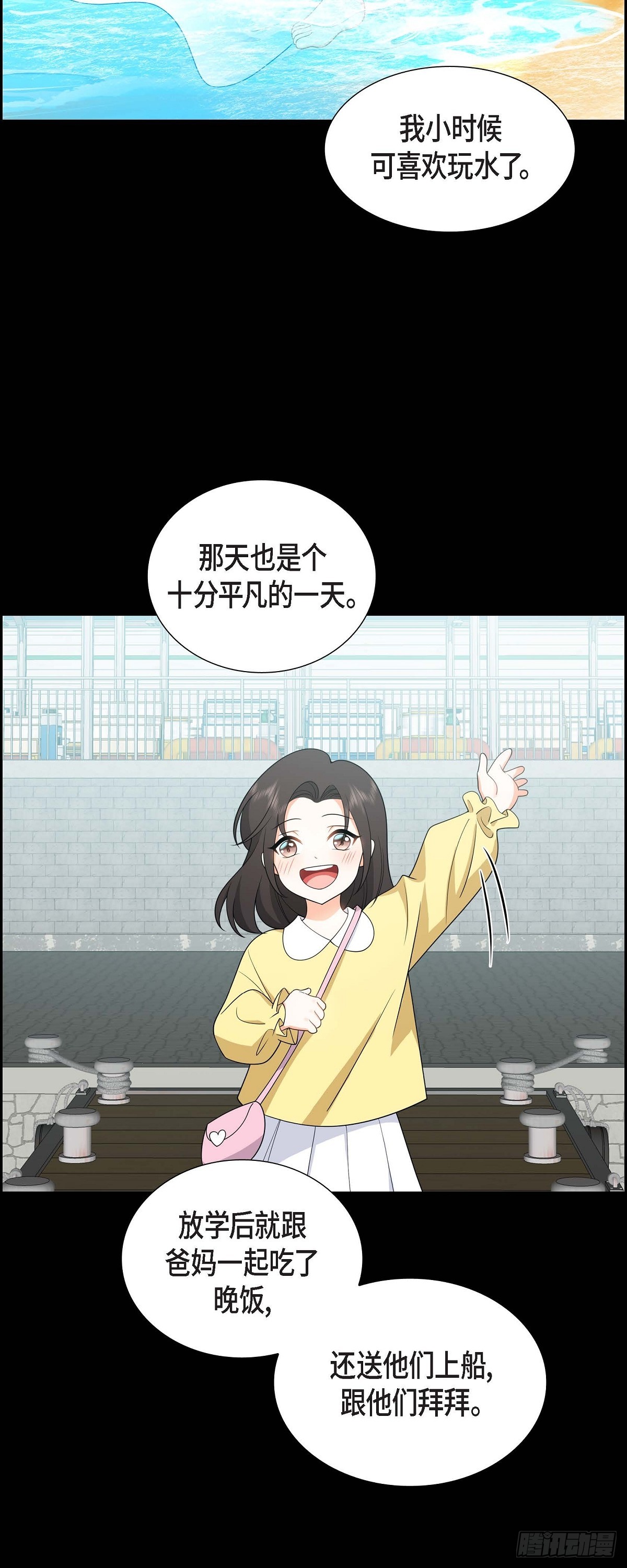 《不亲切的婚姻生活》016 快来救我 第6页