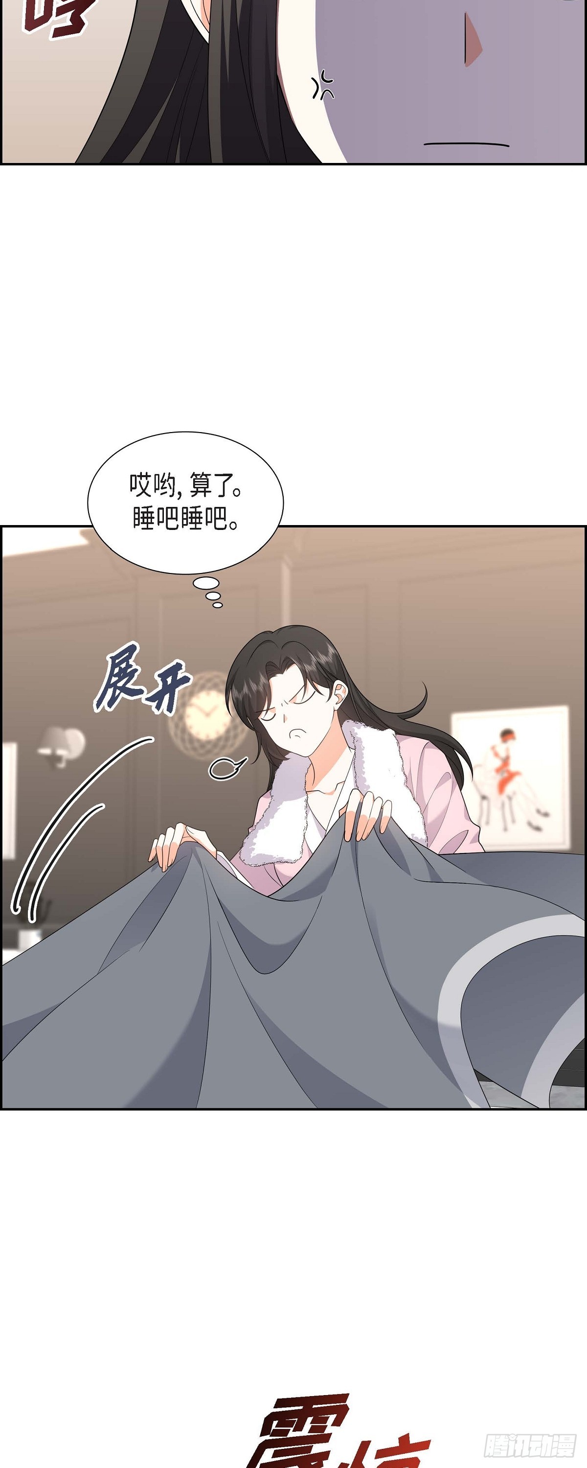 《不亲切的婚姻生活》018 其实我是想保护你的 第12页