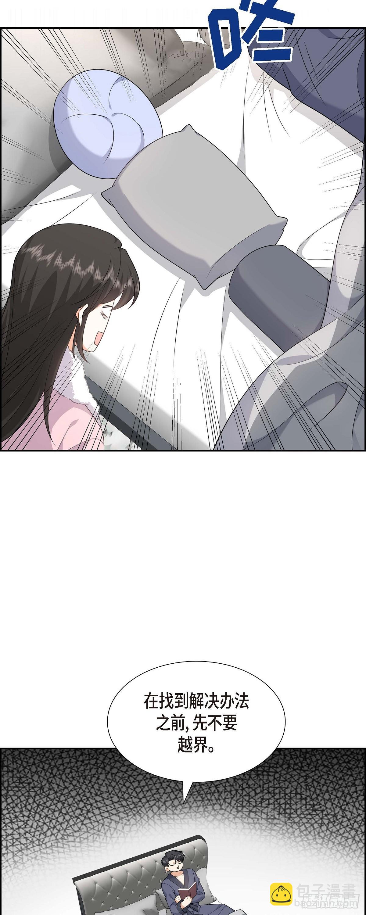 《不亲切的婚姻生活》018 其实我是想保护你的 第14页