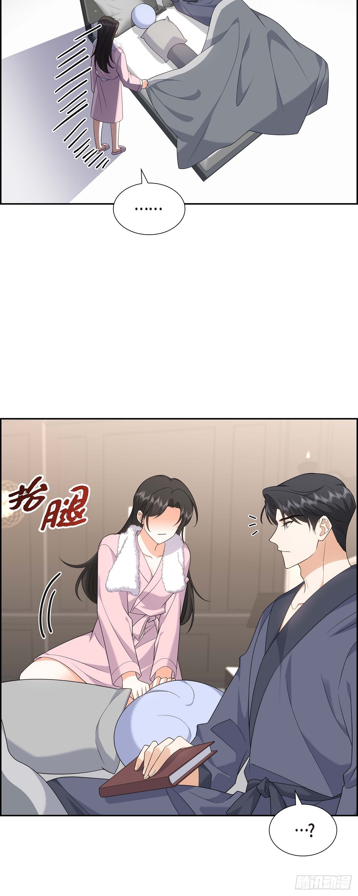 《不亲切的婚姻生活》018 其实我是想保护你的 第15页