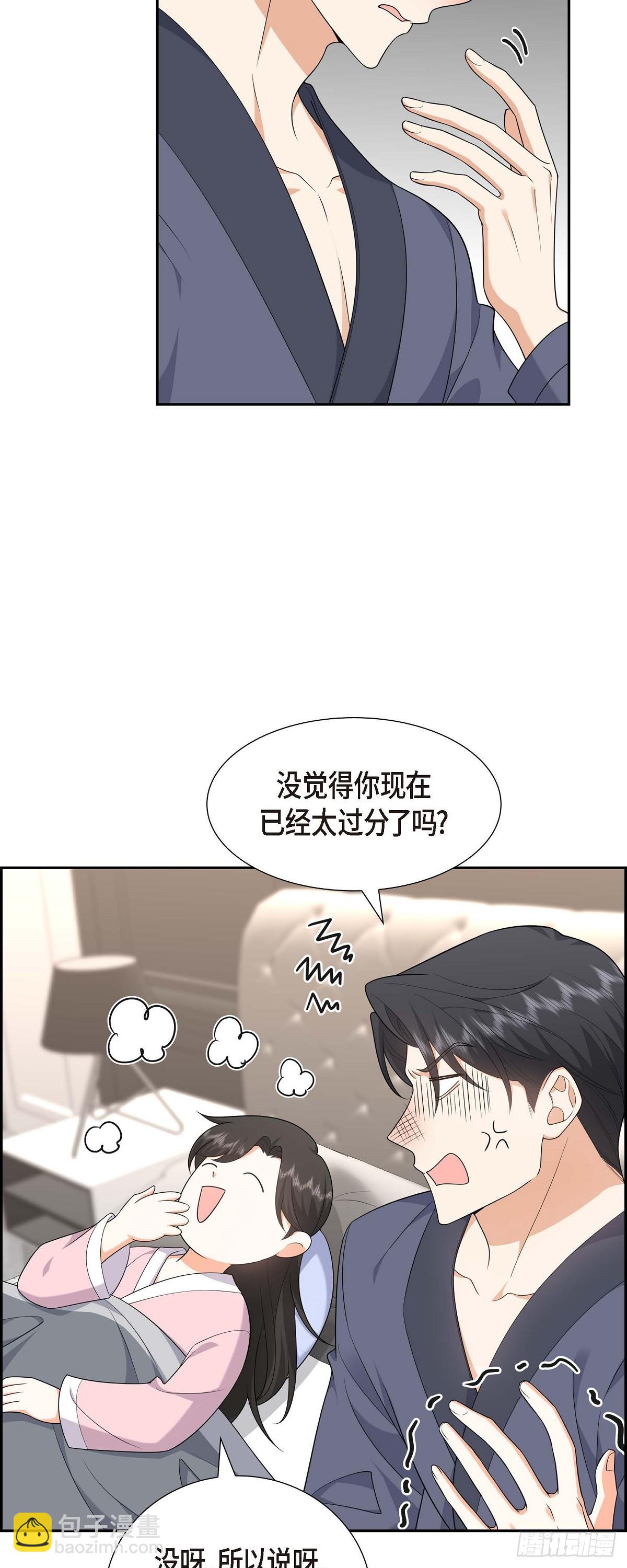 《不亲切的婚姻生活》018 其实我是想保护你的 第18页
