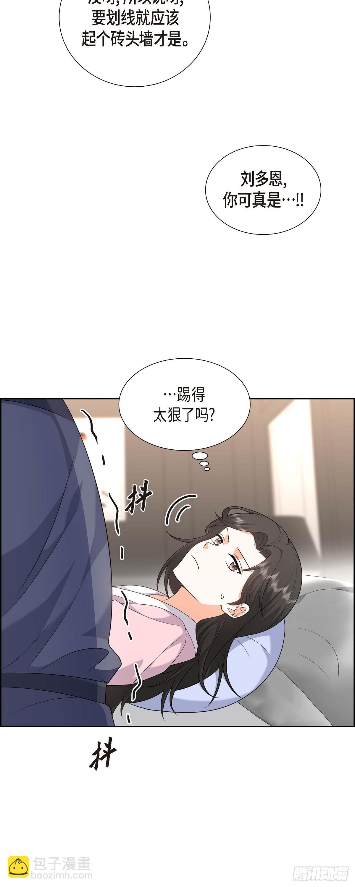 《不亲切的婚姻生活》018 其实我是想保护你的 第19页