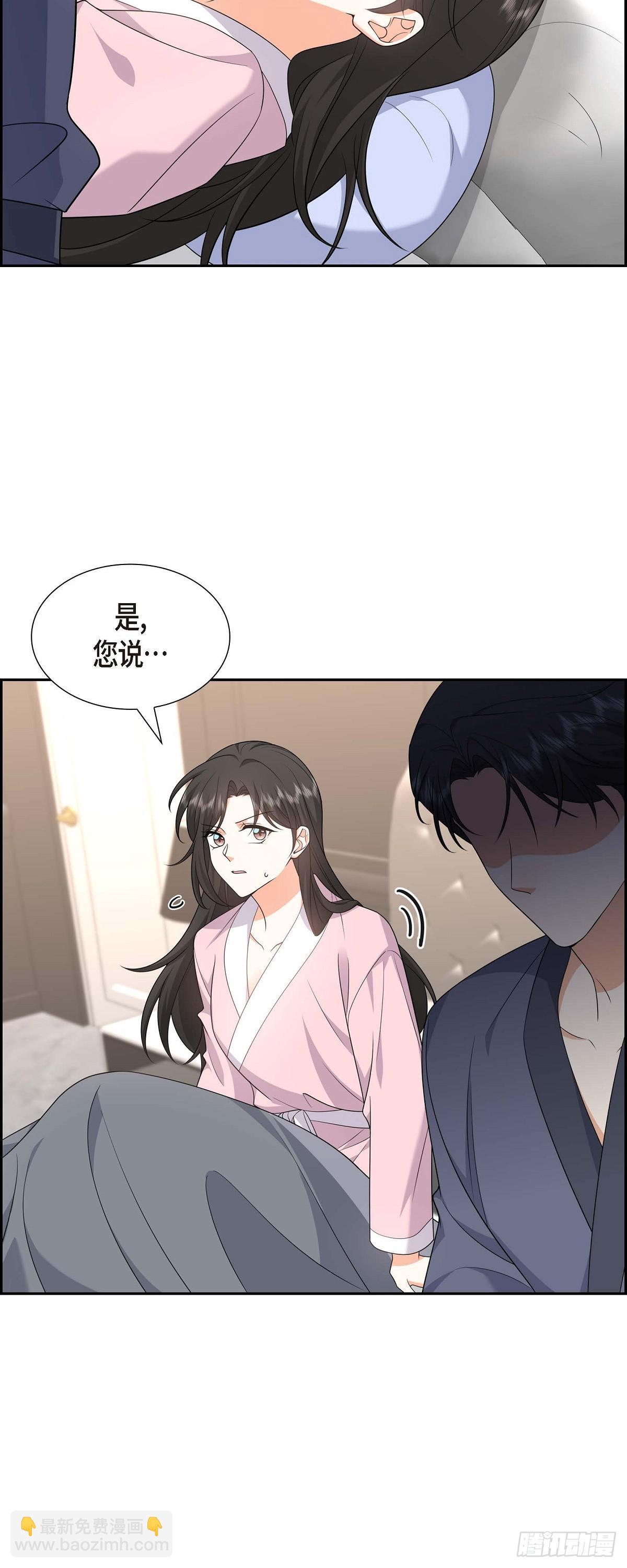 《不亲切的婚姻生活》018 其实我是想保护你的 第21页