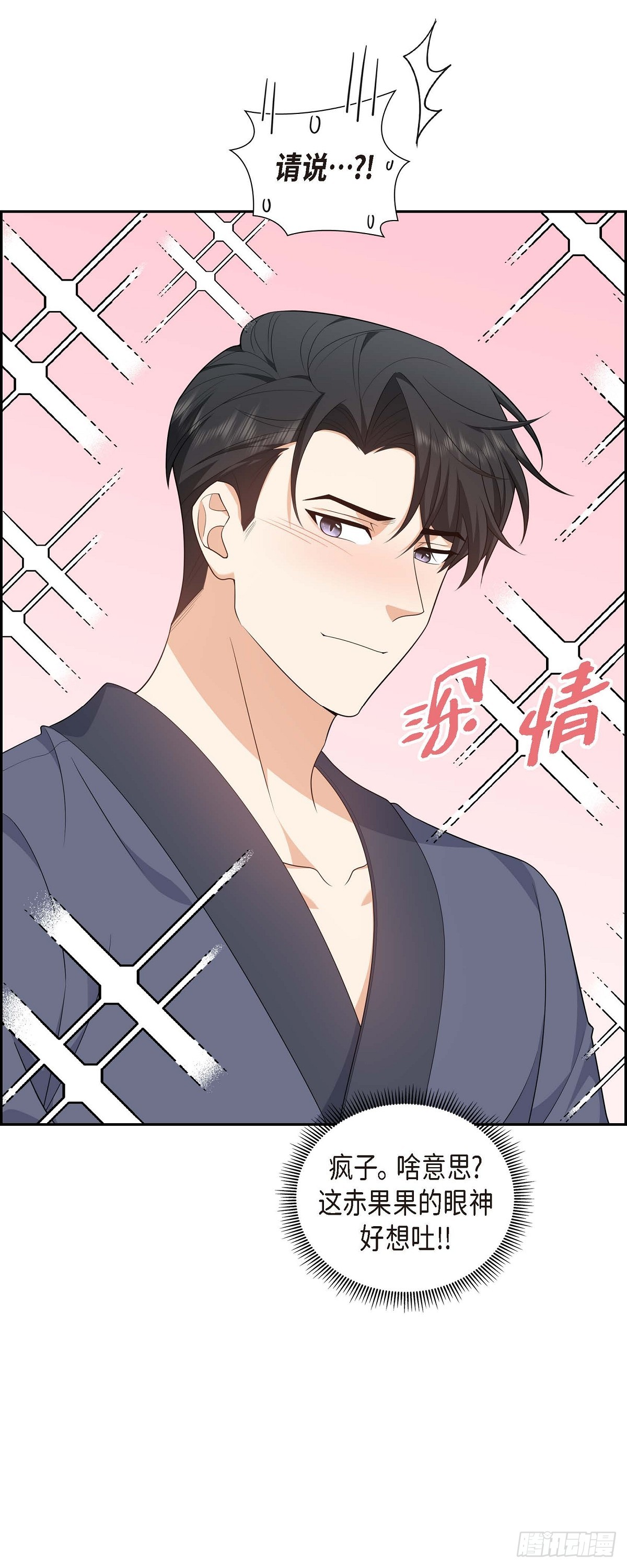 《不亲切的婚姻生活》018 其实我是想保护你的 第22页