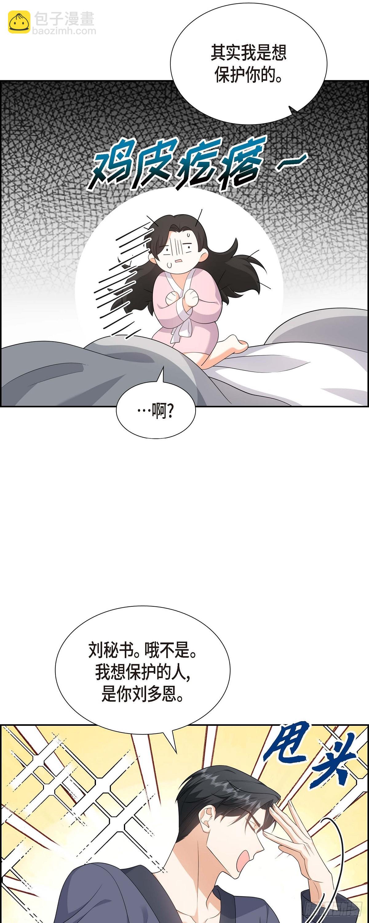 《不亲切的婚姻生活》018 其实我是想保护你的 第23页