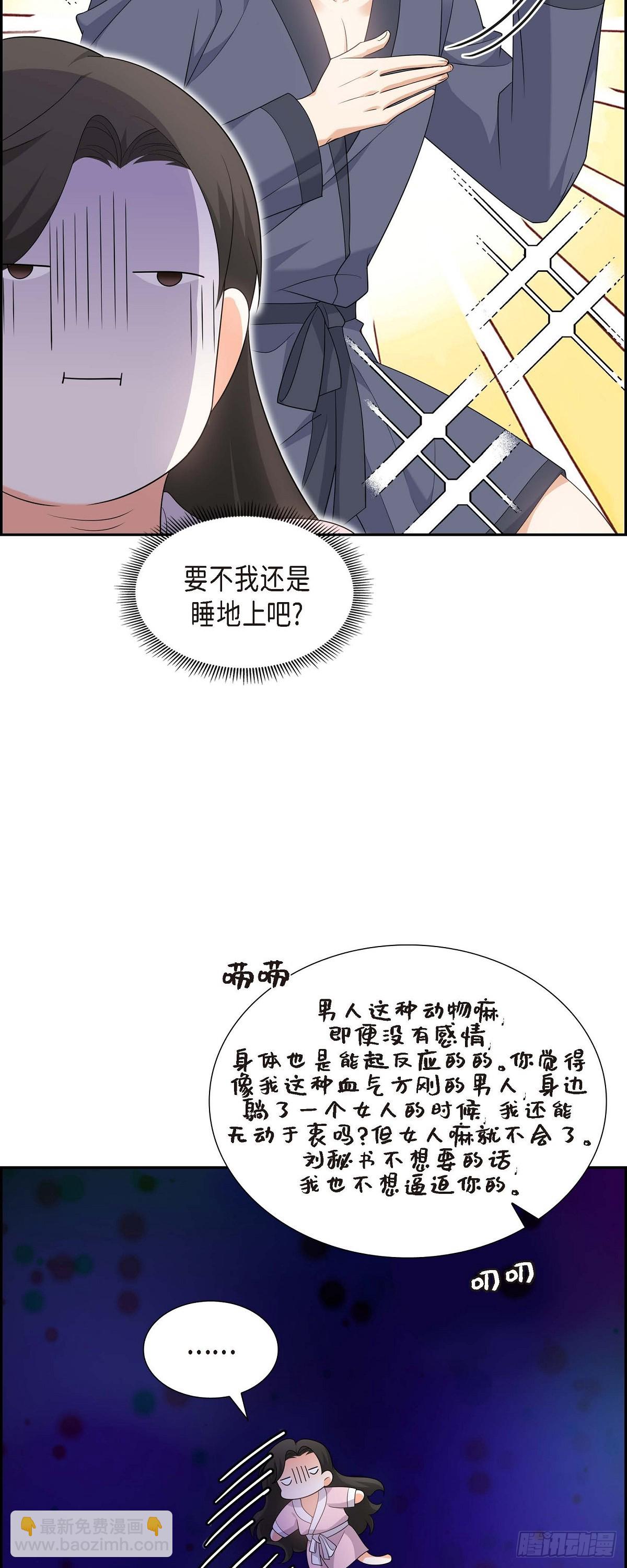 《不亲切的婚姻生活》018 其实我是想保护你的 第24页