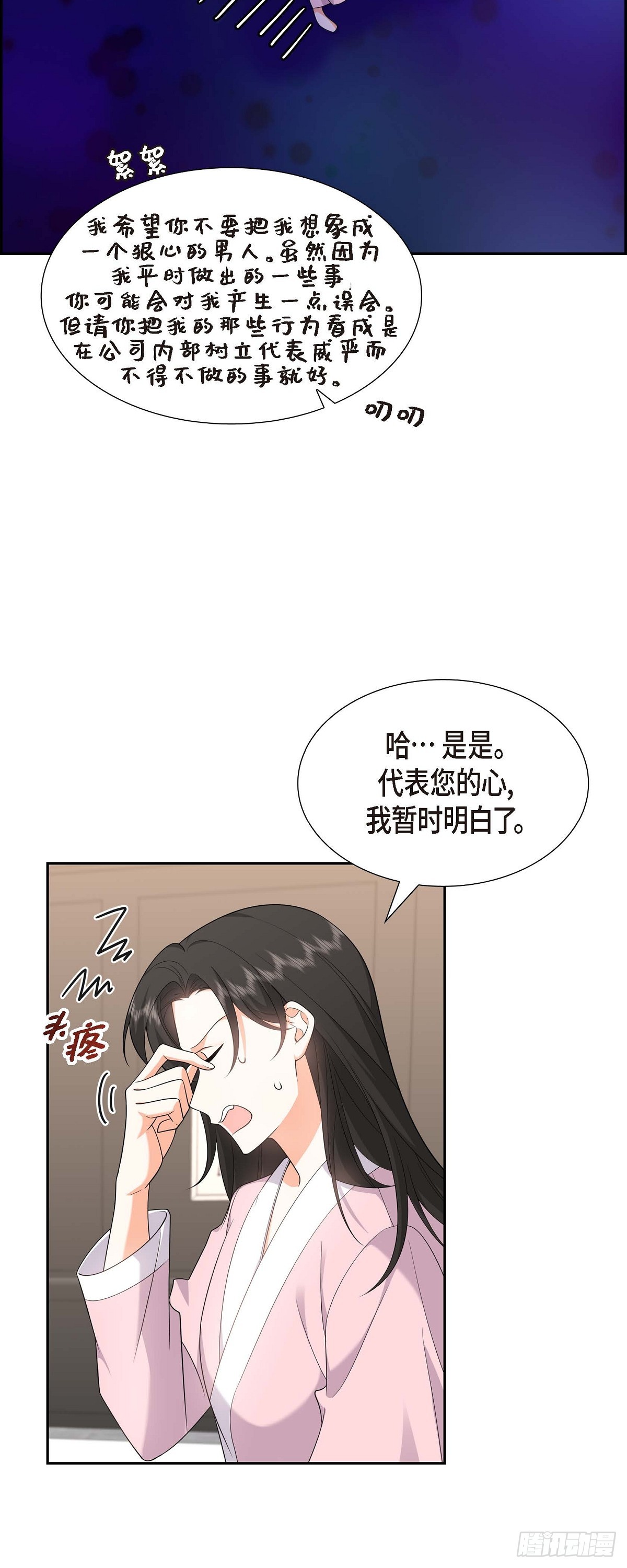 《不亲切的婚姻生活》018 其实我是想保护你的 第25页