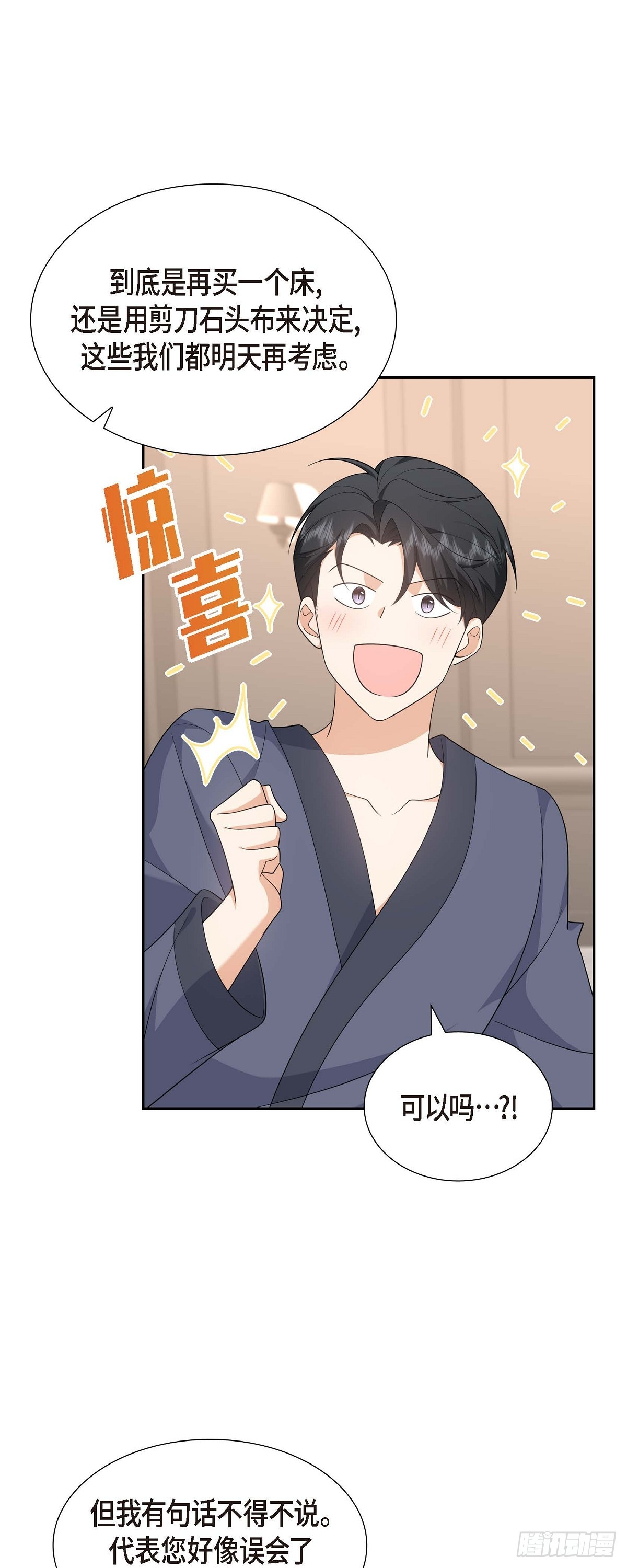 《不亲切的婚姻生活》018 其实我是想保护你的 第26页