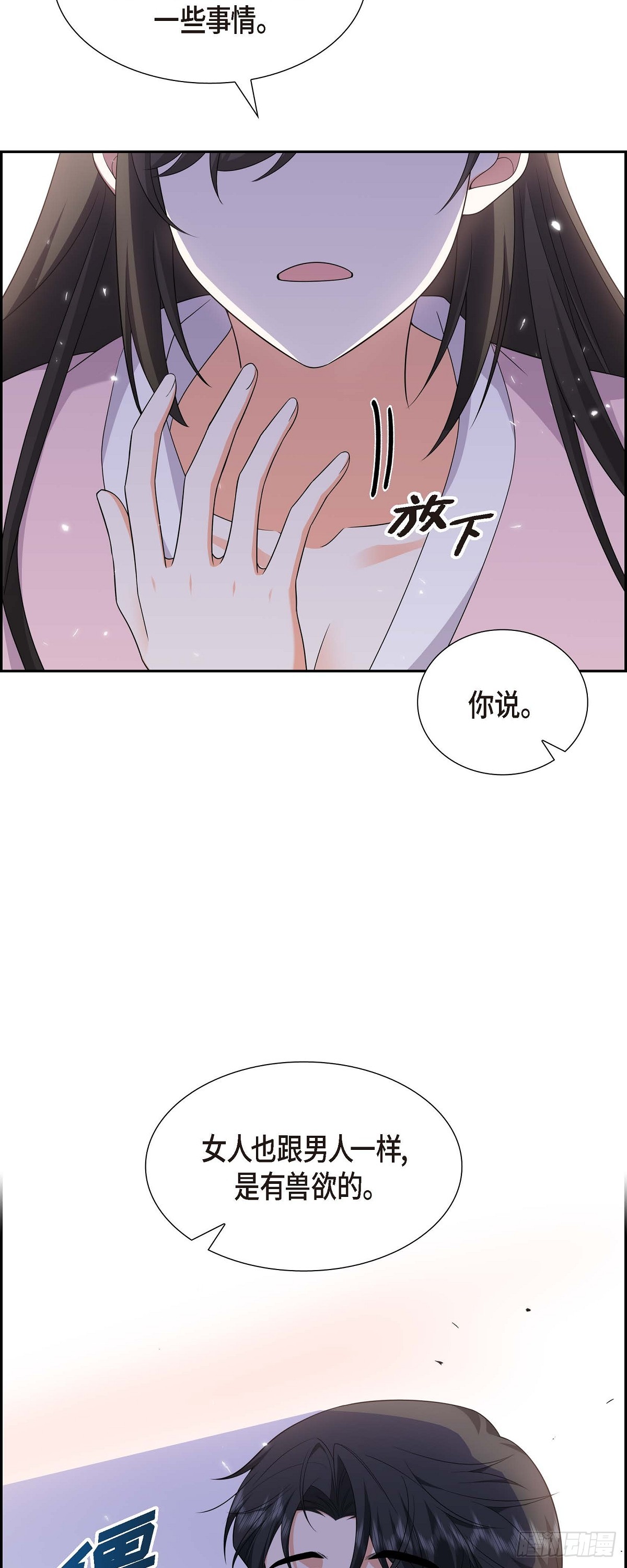 《不亲切的婚姻生活》018 其实我是想保护你的 第27页