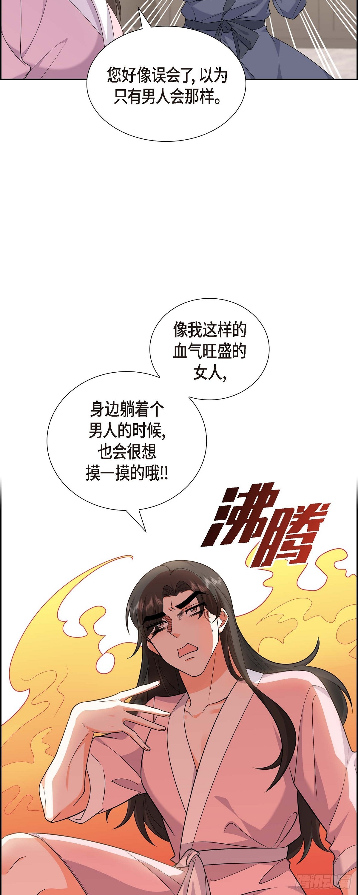 《不亲切的婚姻生活》018 其实我是想保护你的 第29页