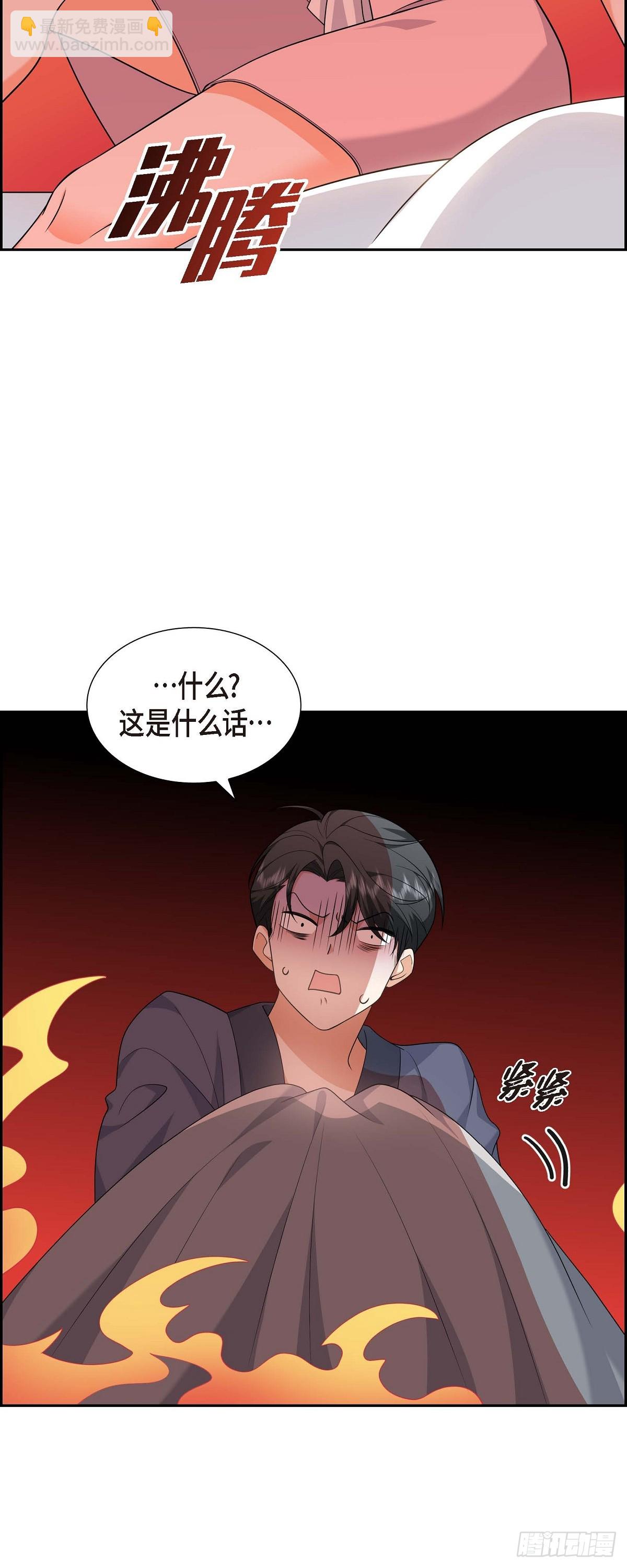 《不亲切的婚姻生活》018 其实我是想保护你的 第30页