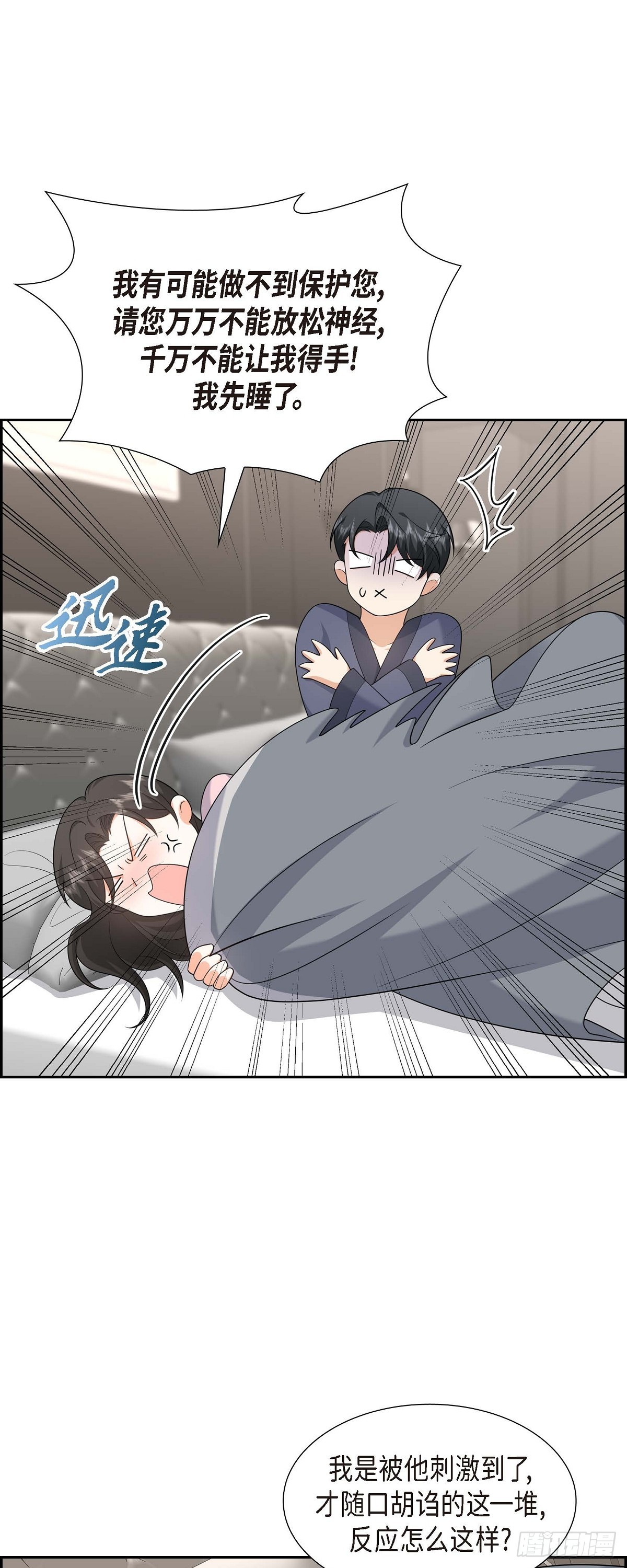 《不亲切的婚姻生活》018 其实我是想保护你的 第31页